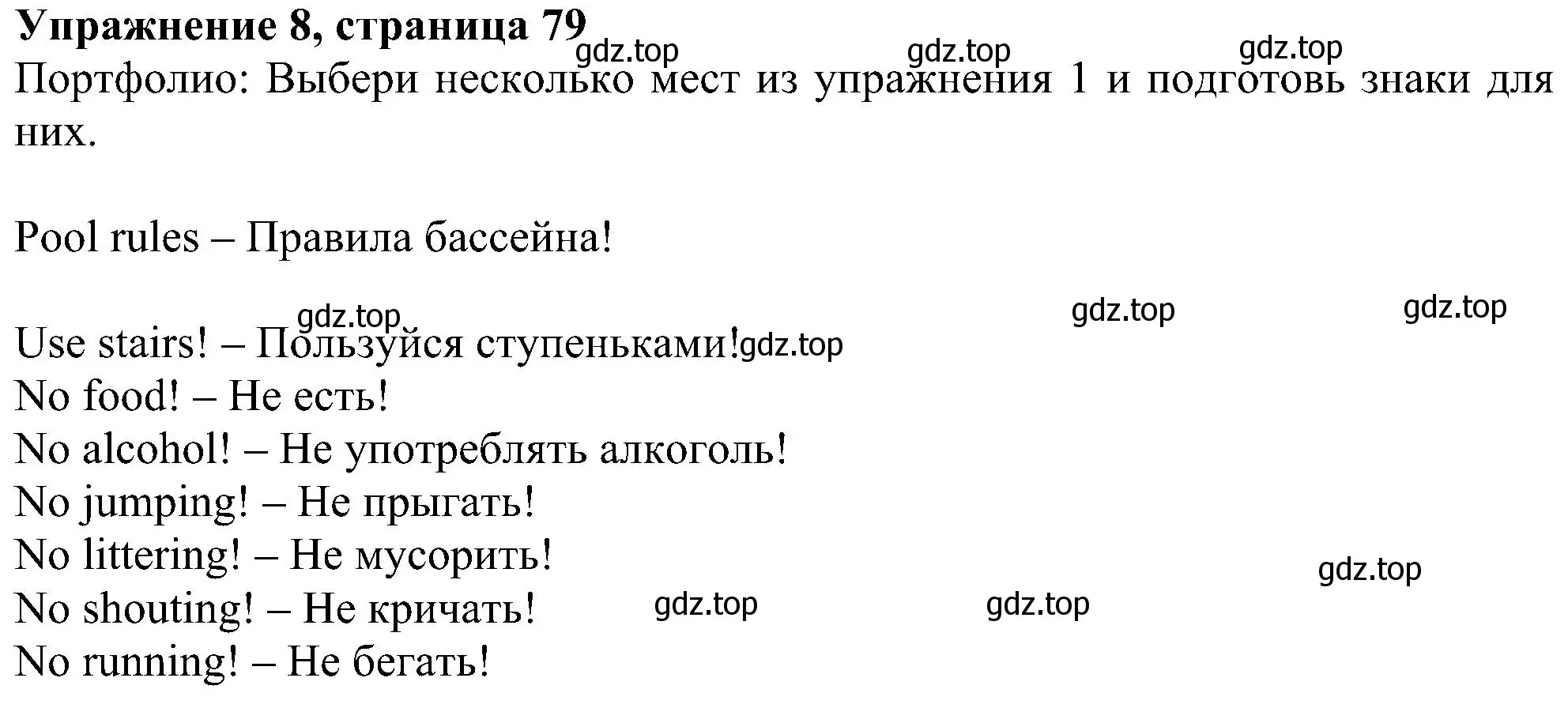 Решение номер 8 (страница 79) гдз по английскому языку 6 класс Ваулина, Дули, учебник