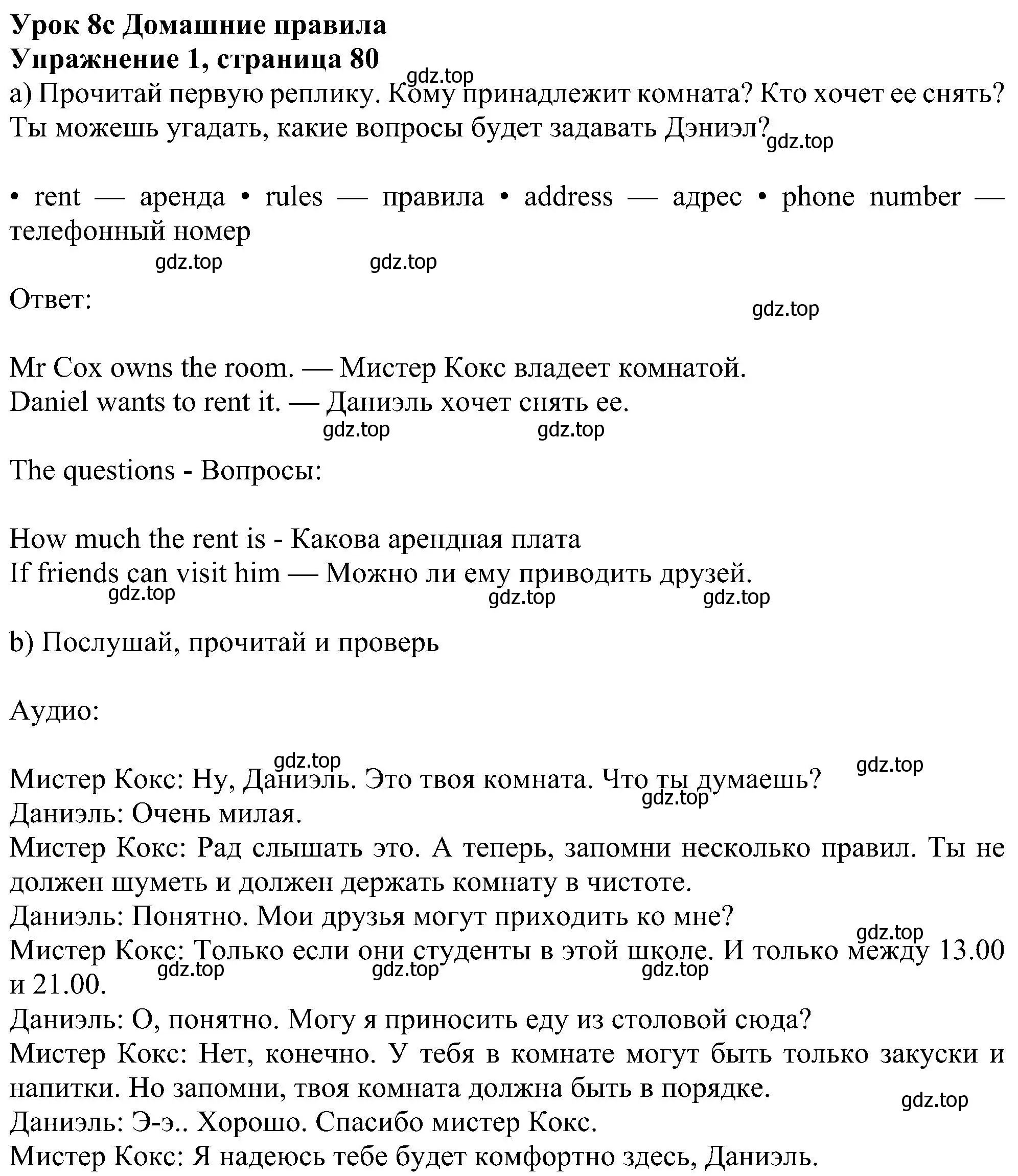 Решение номер 1 (страница 80) гдз по английскому языку 6 класс Ваулина, Дули, учебник