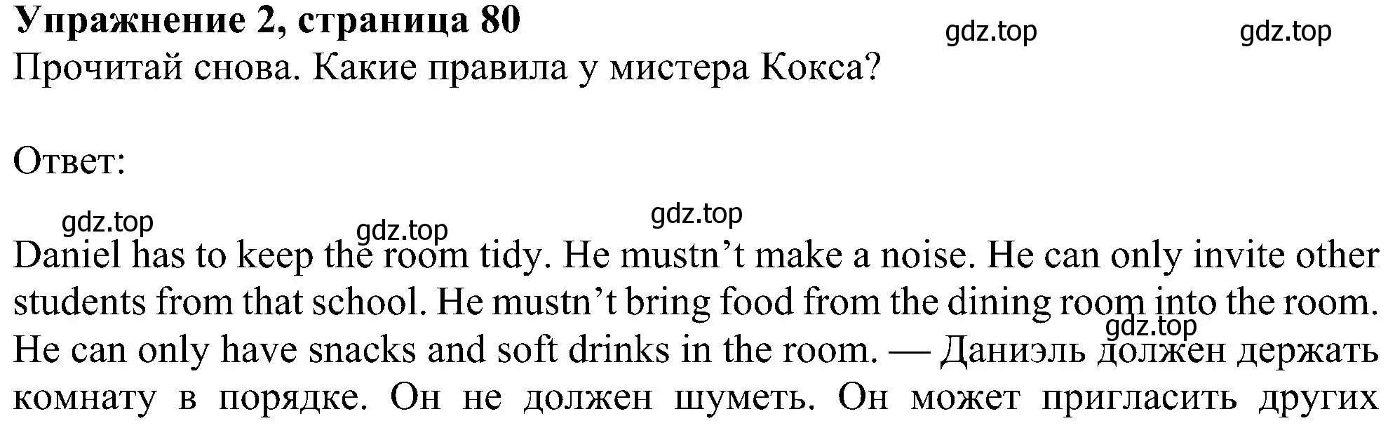 Решение номер 2 (страница 80) гдз по английскому языку 6 класс Ваулина, Дули, учебник