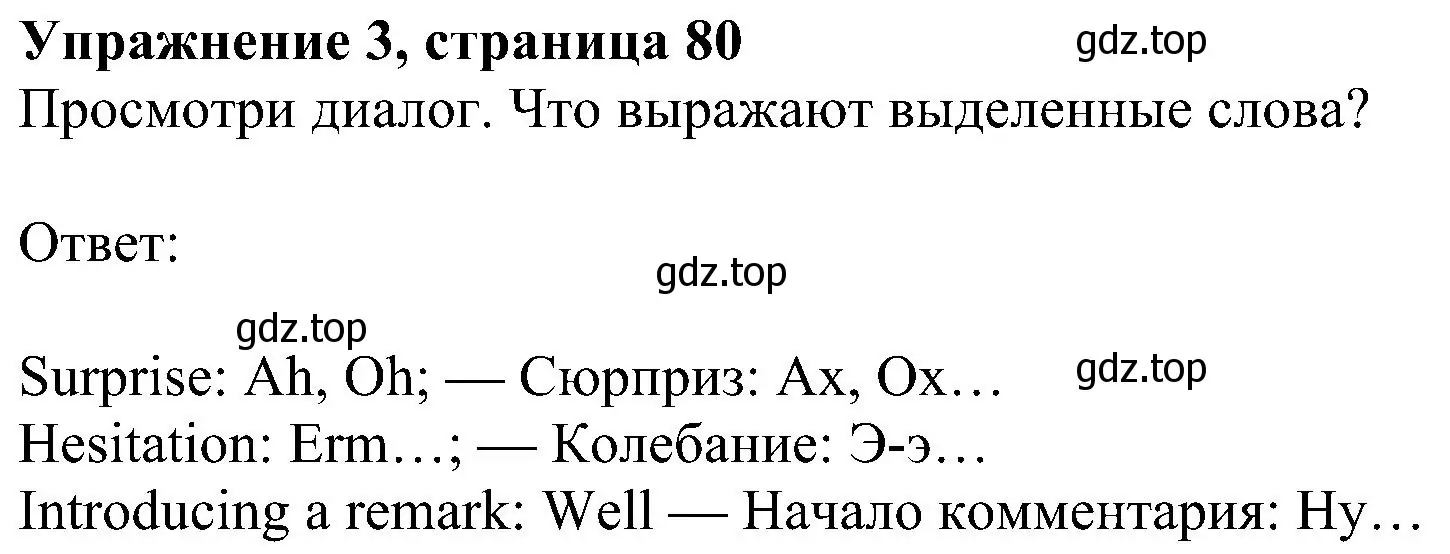 Решение номер 3 (страница 80) гдз по английскому языку 6 класс Ваулина, Дули, учебник