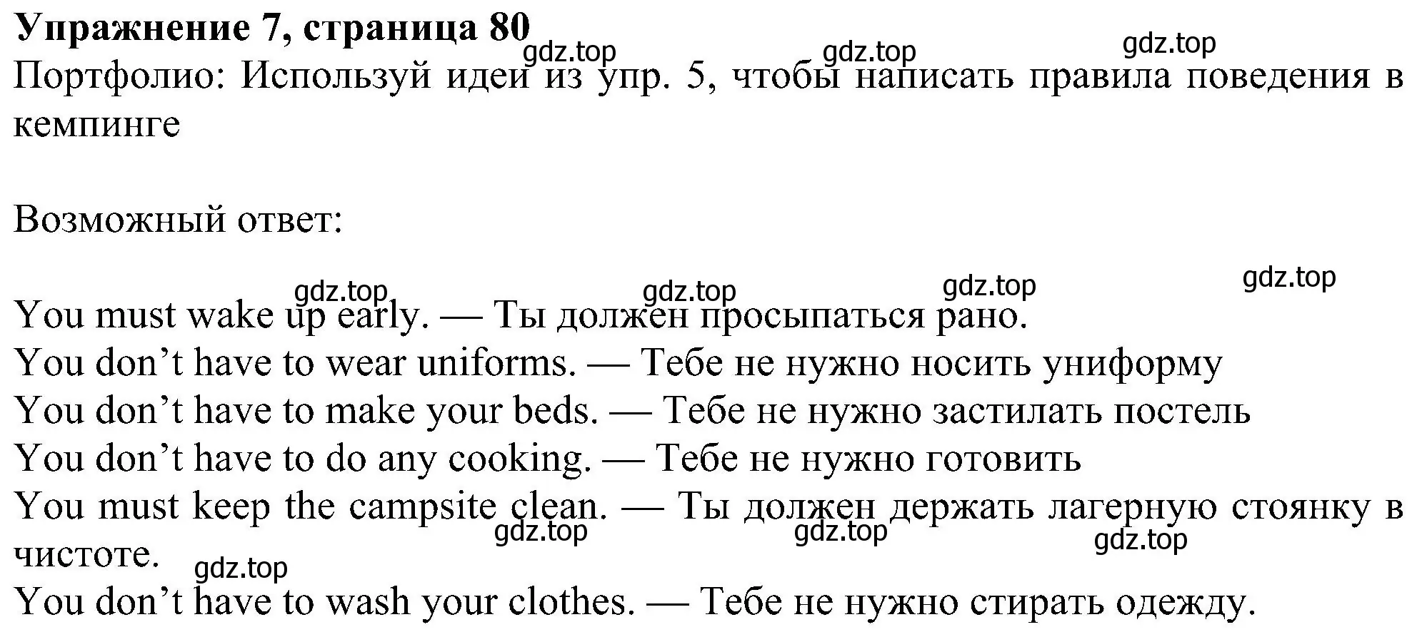 Решение номер 7 (страница 80) гдз по английскому языку 6 класс Ваулина, Дули, учебник