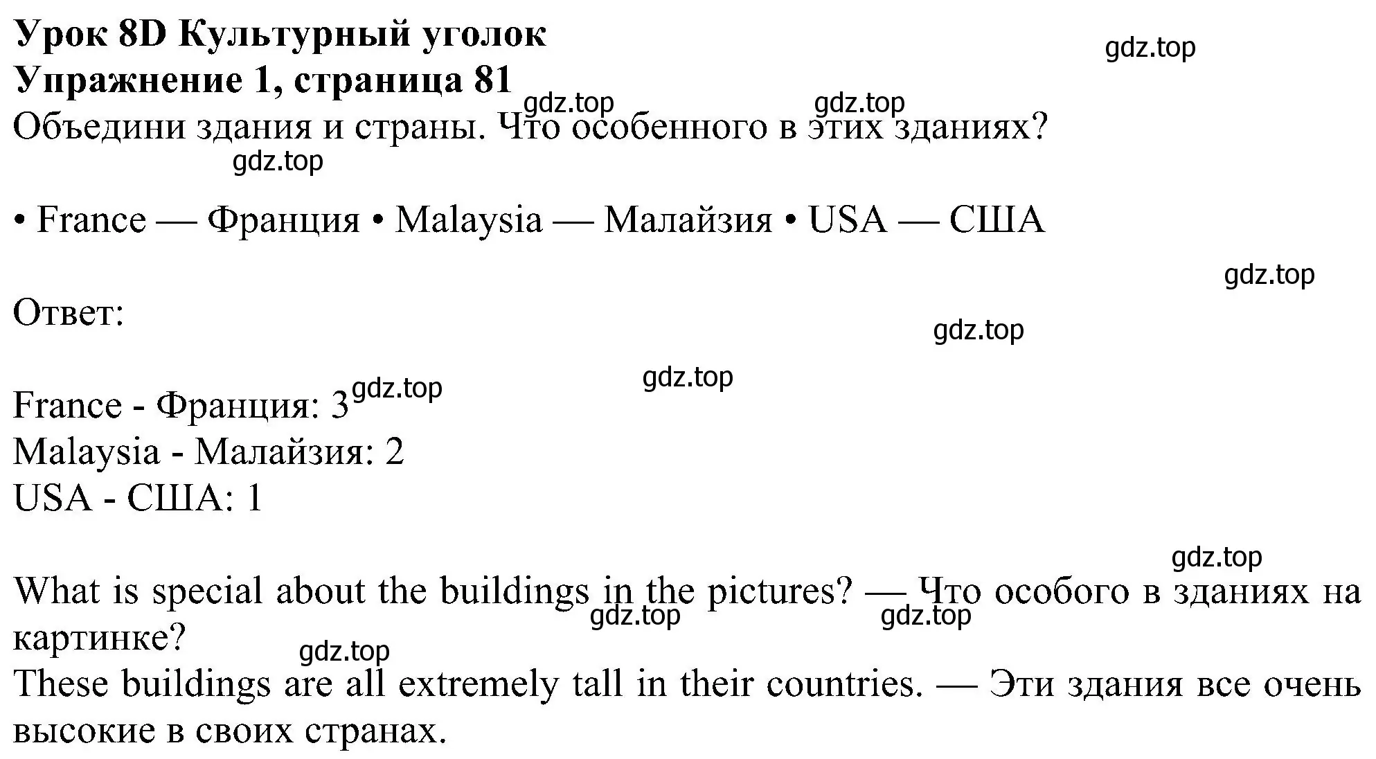 Решение номер 1 (страница 81) гдз по английскому языку 6 класс Ваулина, Дули, учебник