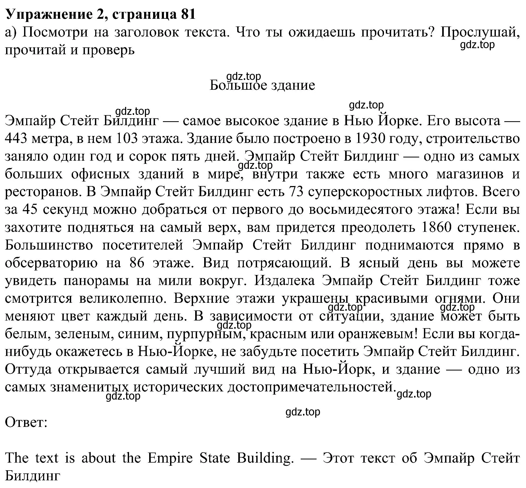 Решение номер 2 (страница 81) гдз по английскому языку 6 класс Ваулина, Дули, учебник