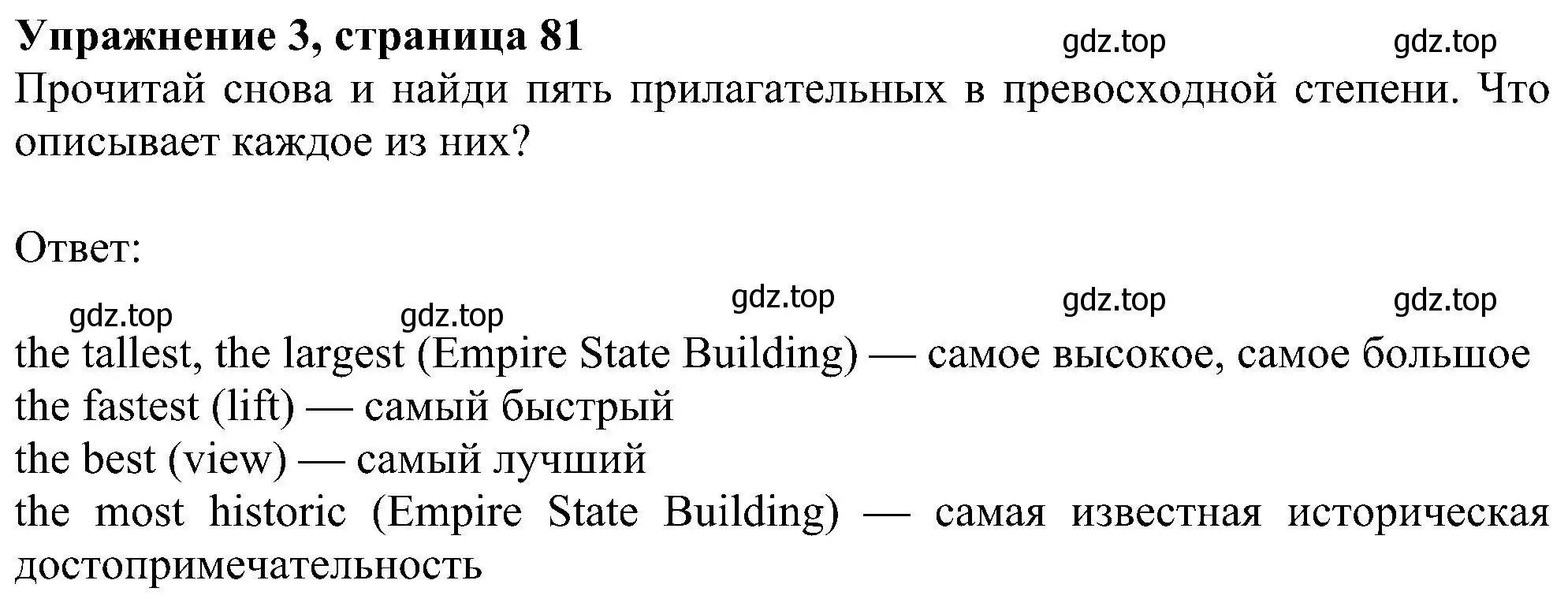 Решение номер 3 (страница 81) гдз по английскому языку 6 класс Ваулина, Дули, учебник