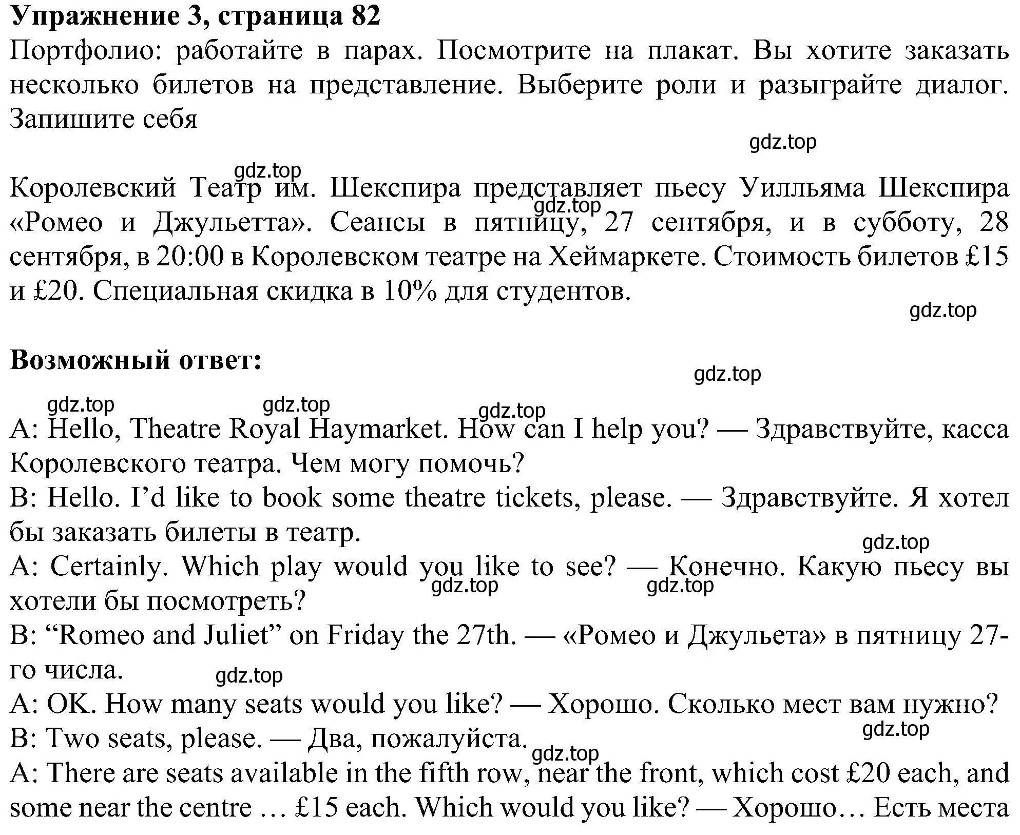 Решение номер 3 (страница 82) гдз по английскому языку 6 класс Ваулина, Дули, учебник