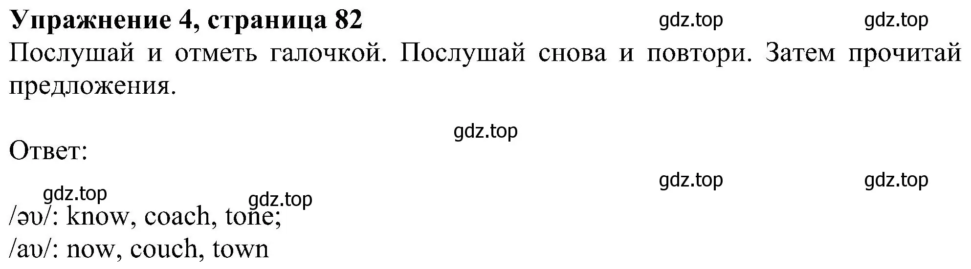 Решение номер 4 (страница 82) гдз по английскому языку 6 класс Ваулина, Дули, учебник