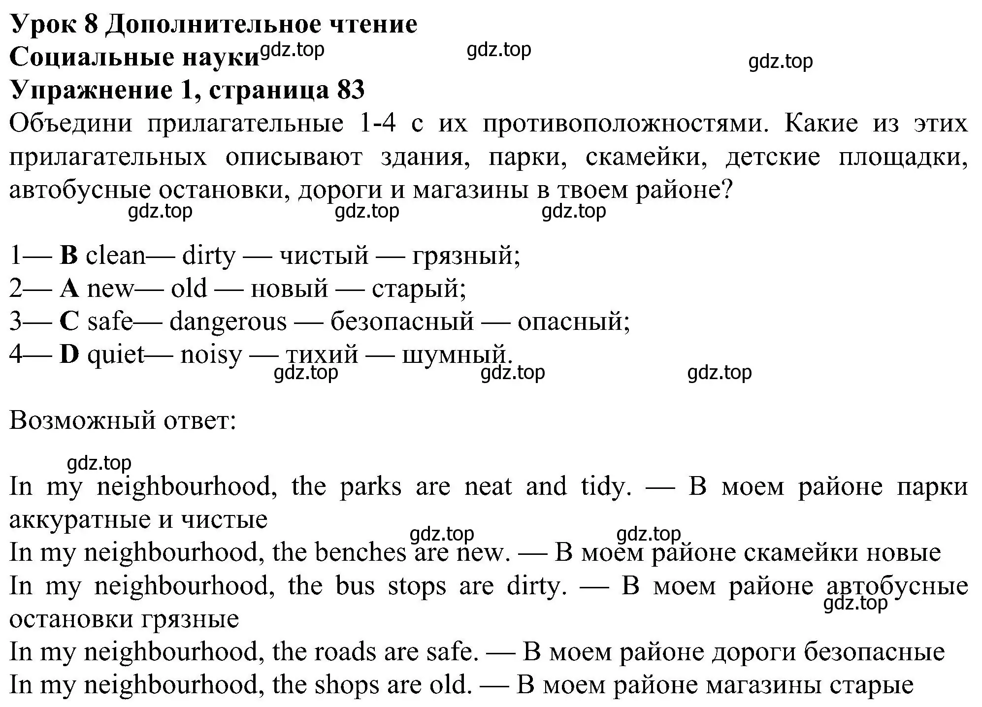 Решение номер 1 (страница 83) гдз по английскому языку 6 класс Ваулина, Дули, учебник