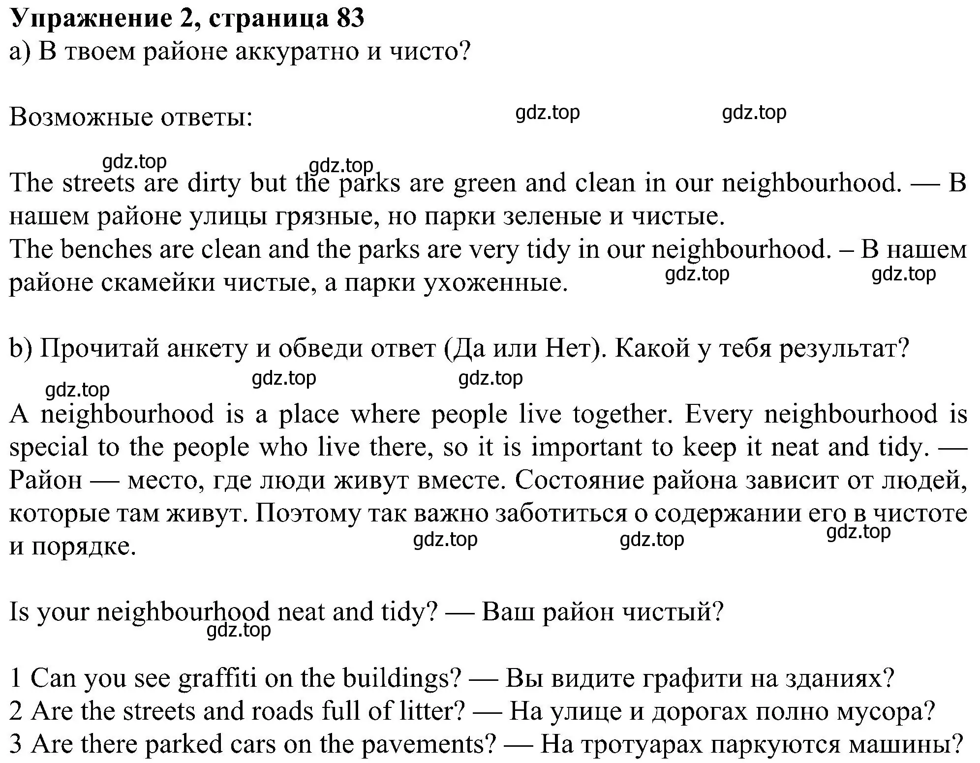 Решение номер 2 (страница 83) гдз по английскому языку 6 класс Ваулина, Дули, учебник