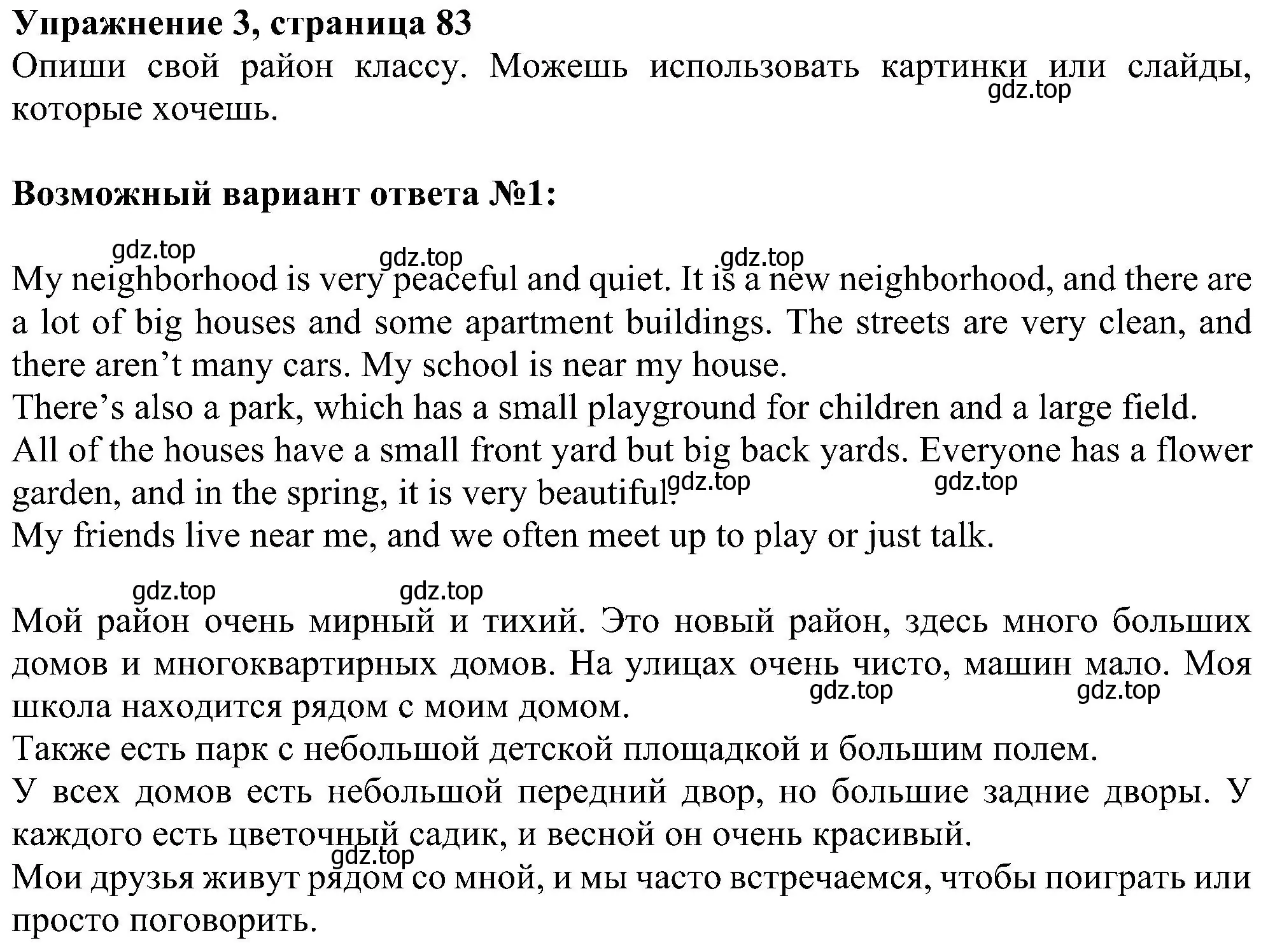 Решение номер 3 (страница 83) гдз по английскому языку 6 класс Ваулина, Дули, учебник