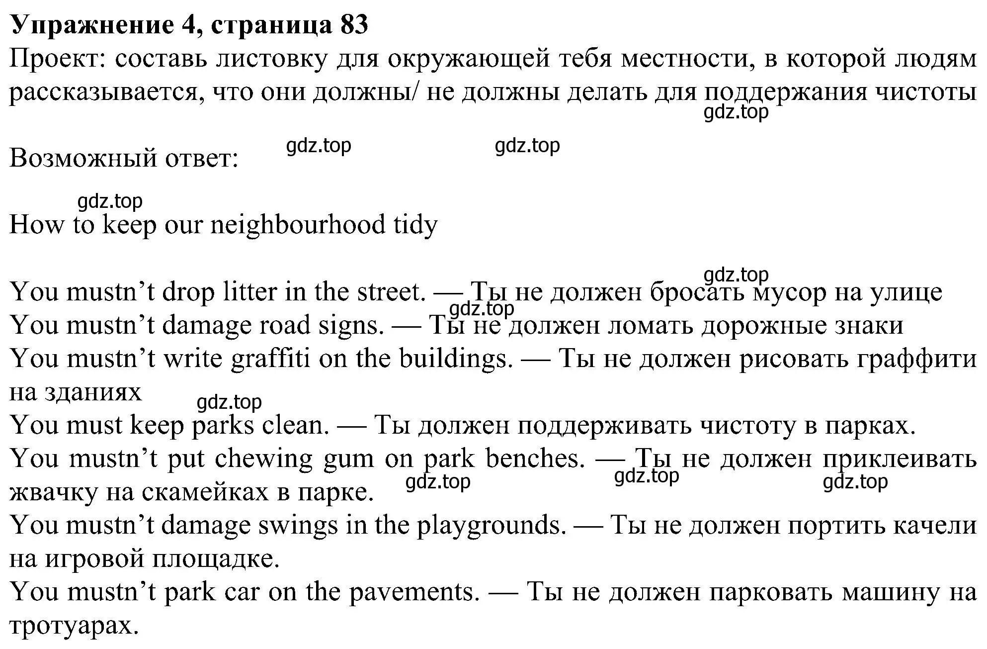 Решение номер 4 (страница 83) гдз по английскому языку 6 класс Ваулина, Дули, учебник