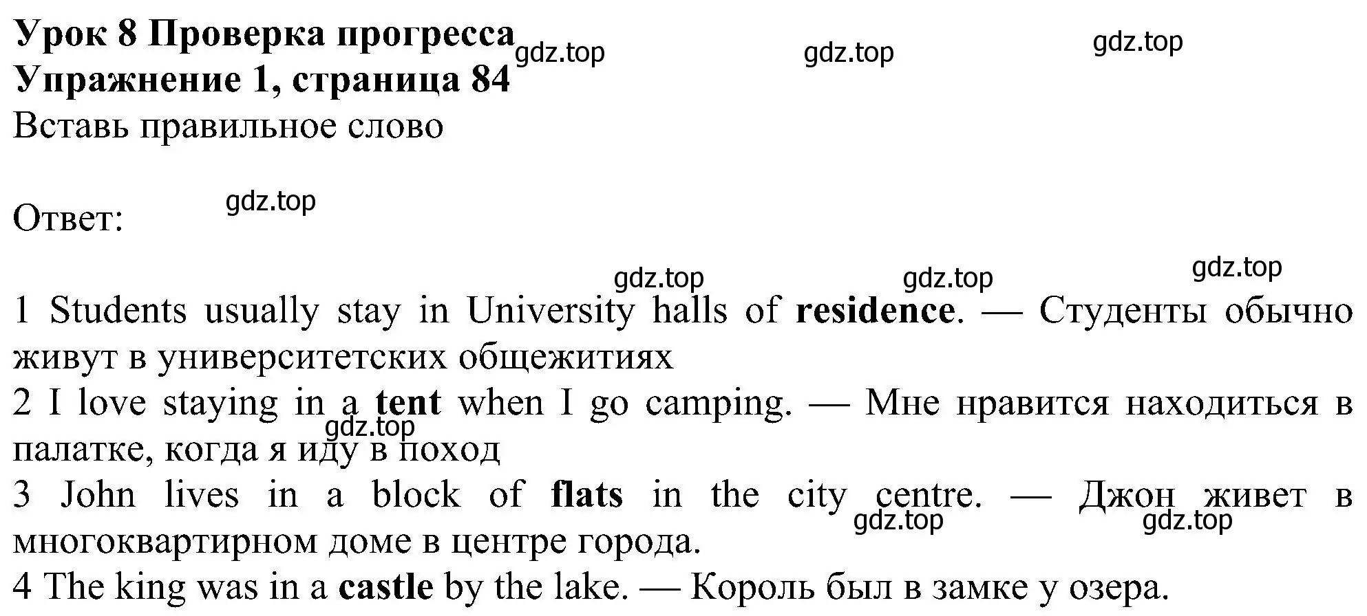 Решение номер 1 (страница 84) гдз по английскому языку 6 класс Ваулина, Дули, учебник