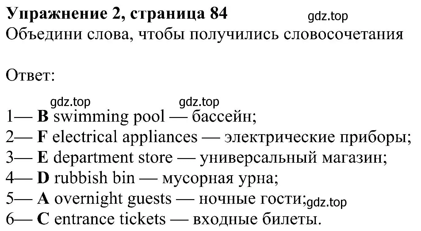 Решение номер 2 (страница 84) гдз по английскому языку 6 класс Ваулина, Дули, учебник