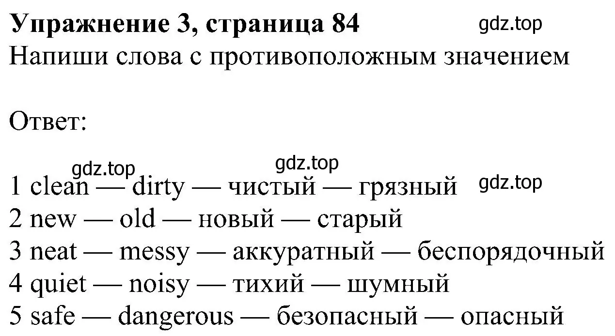 Решение номер 3 (страница 84) гдз по английскому языку 6 класс Ваулина, Дули, учебник