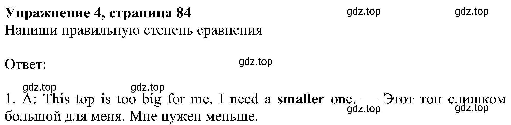 Решение номер 4 (страница 84) гдз по английскому языку 6 класс Ваулина, Дули, учебник