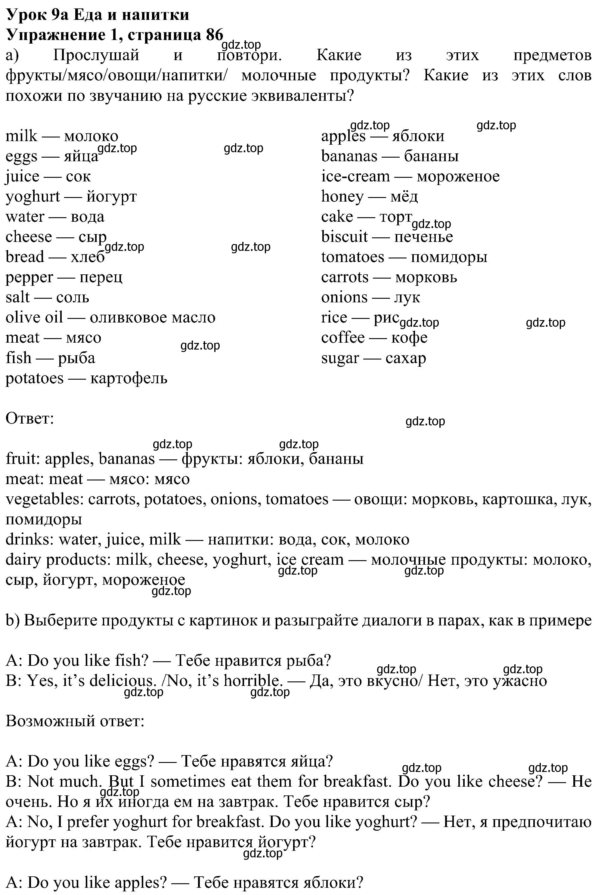 Решение номер 1 (страница 86) гдз по английскому языку 6 класс Ваулина, Дули, учебник