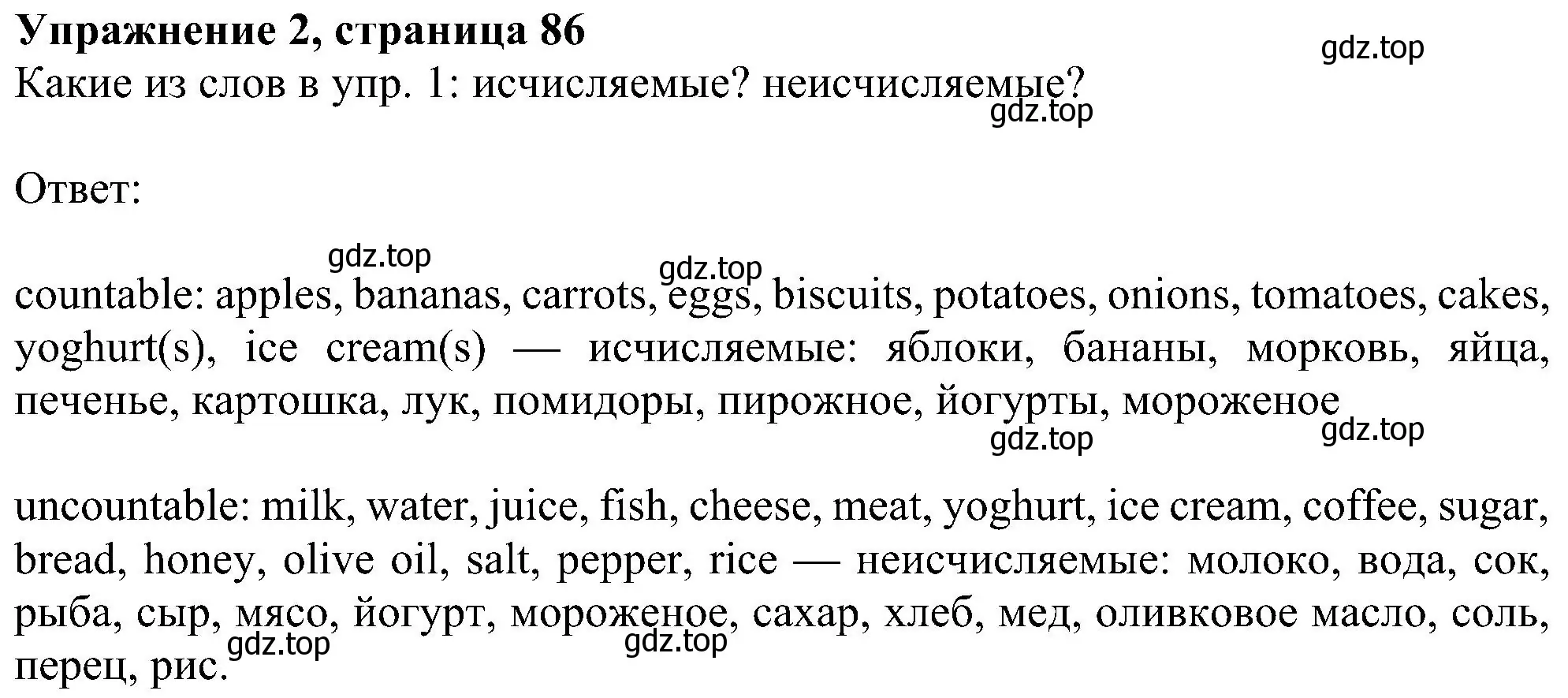 Решение номер 2 (страница 86) гдз по английскому языку 6 класс Ваулина, Дули, учебник