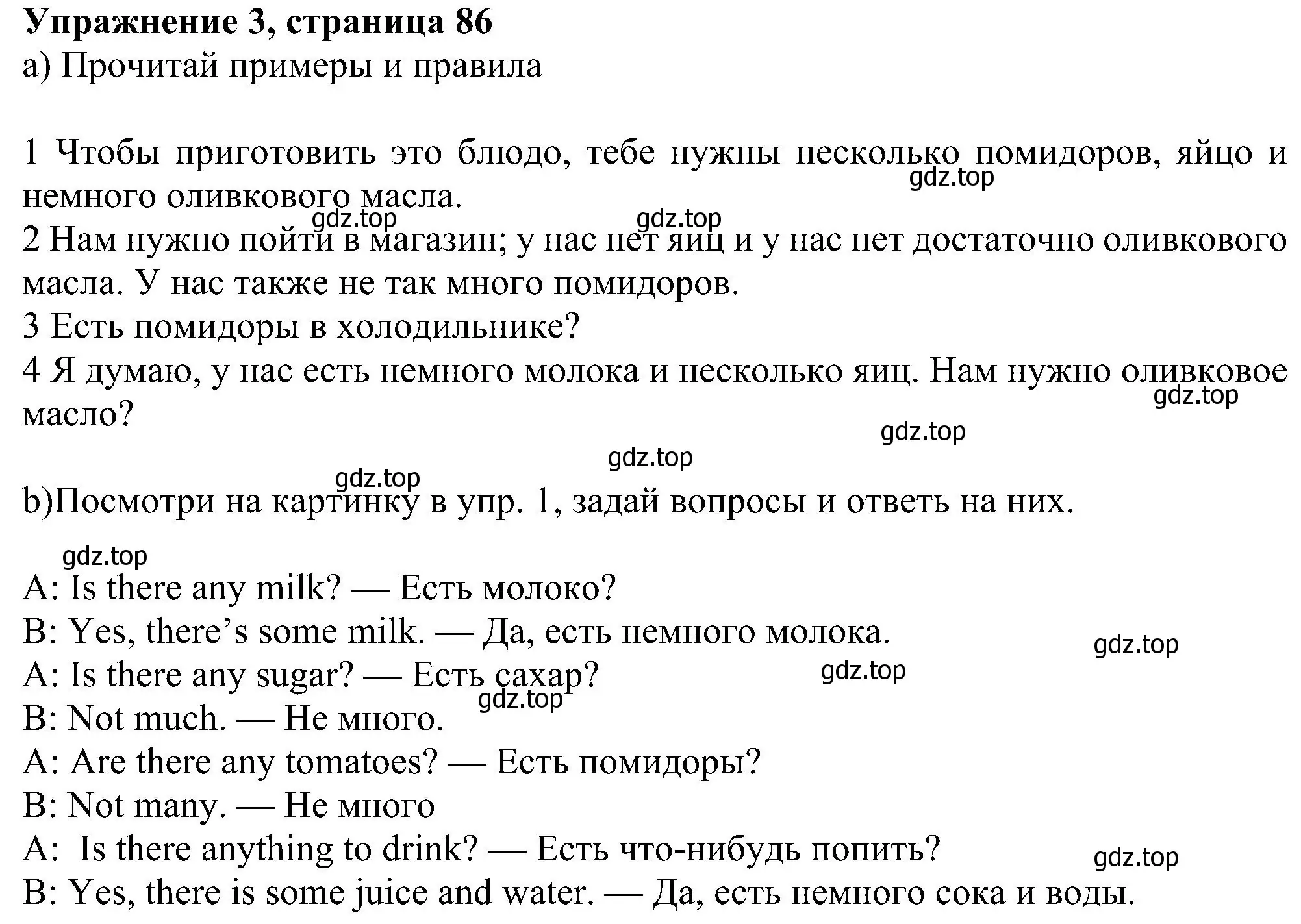 Решение номер 3 (страница 86) гдз по английскому языку 6 класс Ваулина, Дули, учебник