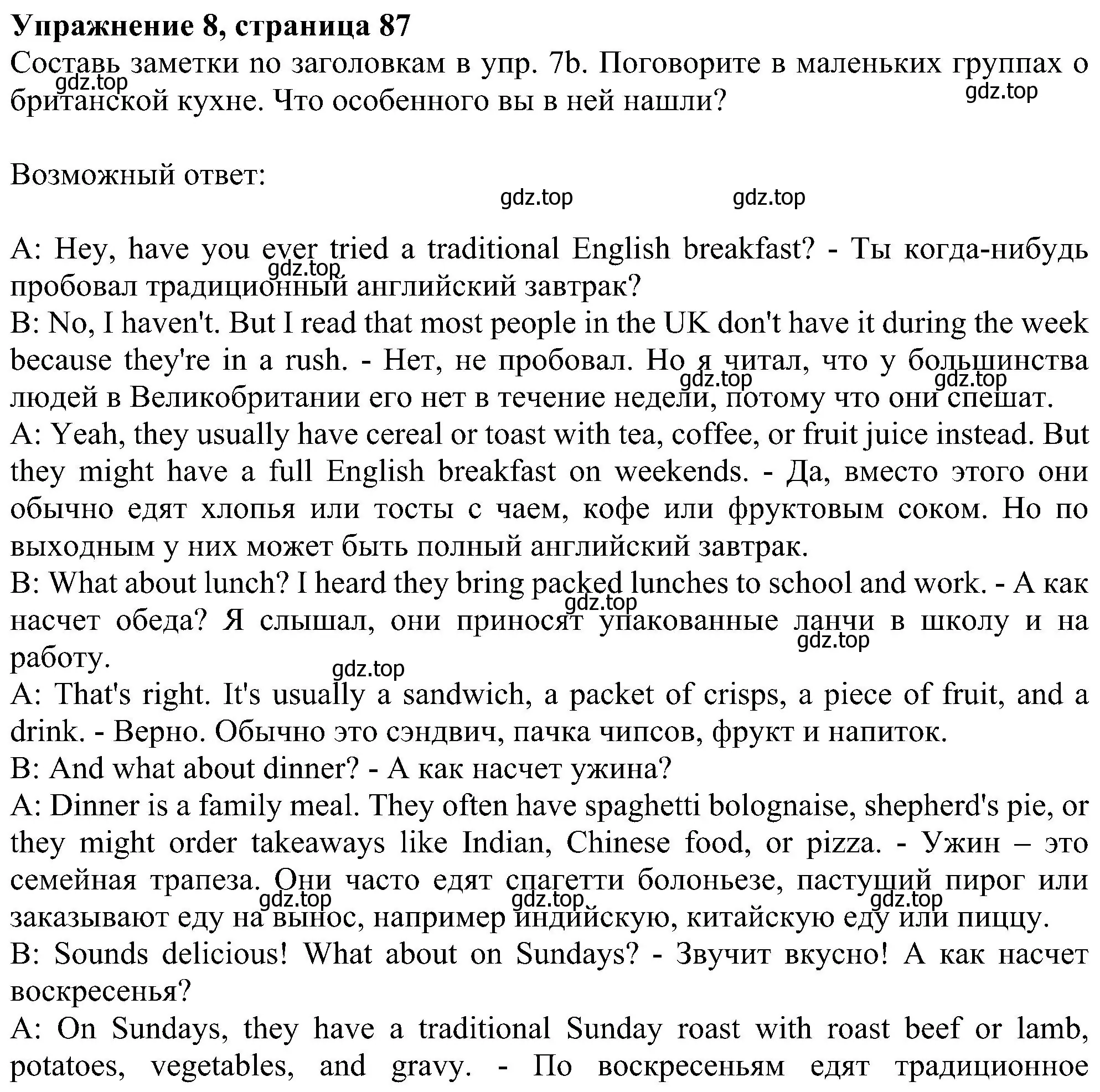 Решение номер 8 (страница 87) гдз по английскому языку 6 класс Ваулина, Дули, учебник