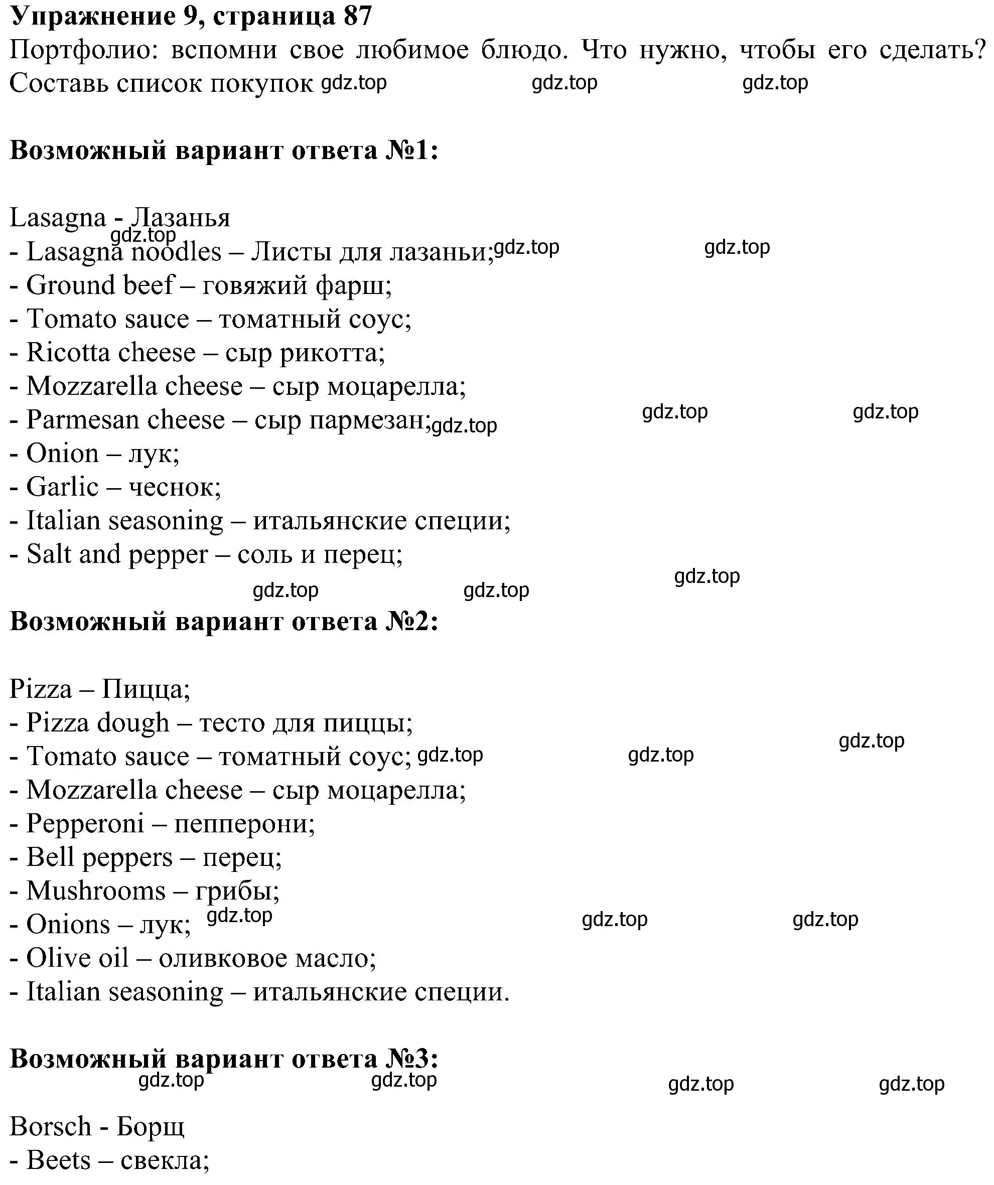 Решение номер 9 (страница 87) гдз по английскому языку 6 класс Ваулина, Дули, учебник