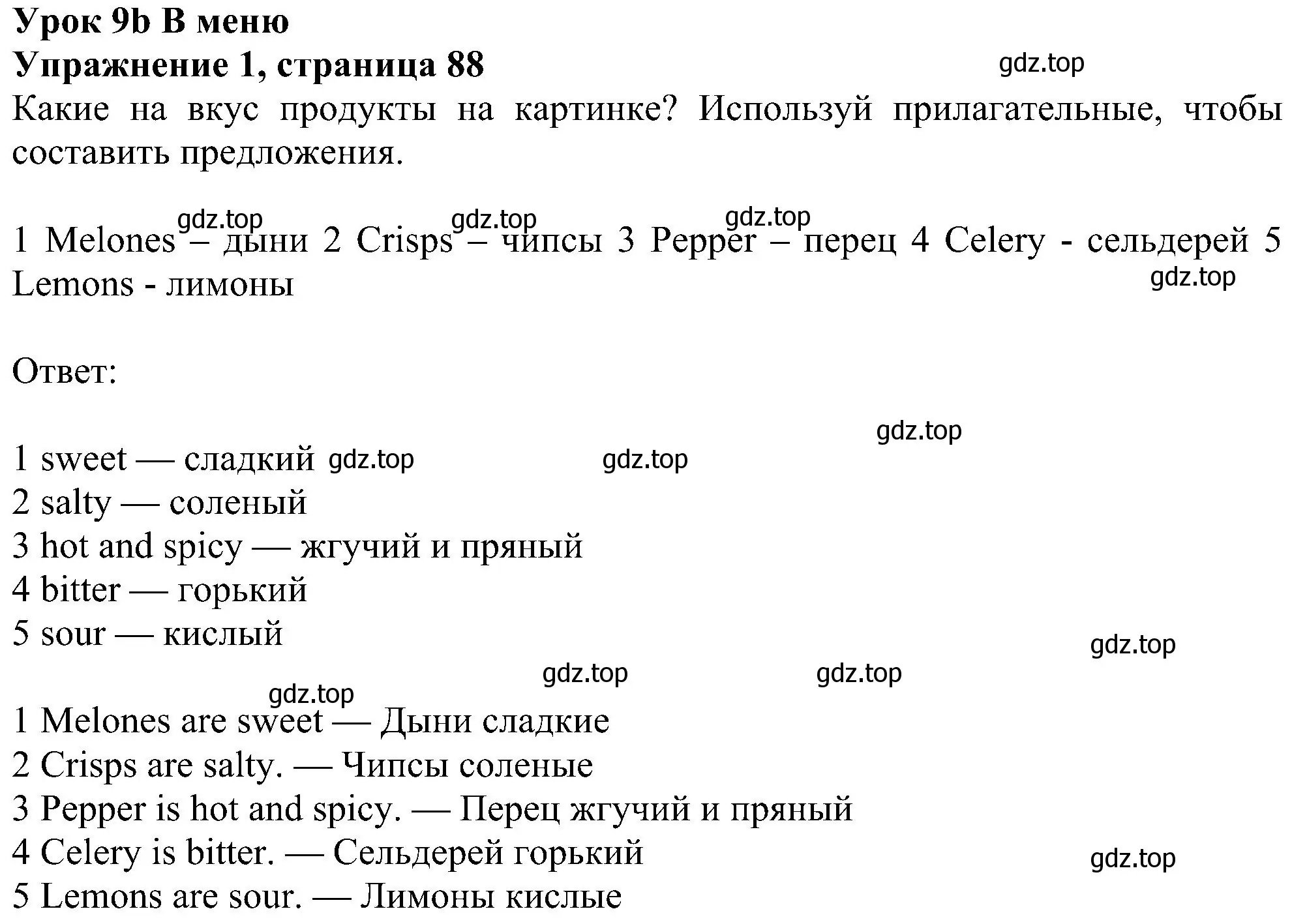 Решение номер 1 (страница 88) гдз по английскому языку 6 класс Ваулина, Дули, учебник