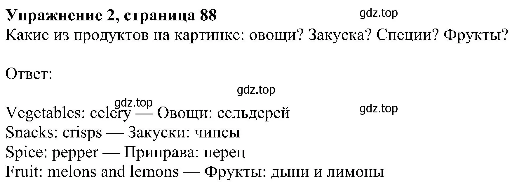 Решение номер 2 (страница 88) гдз по английскому языку 6 класс Ваулина, Дули, учебник