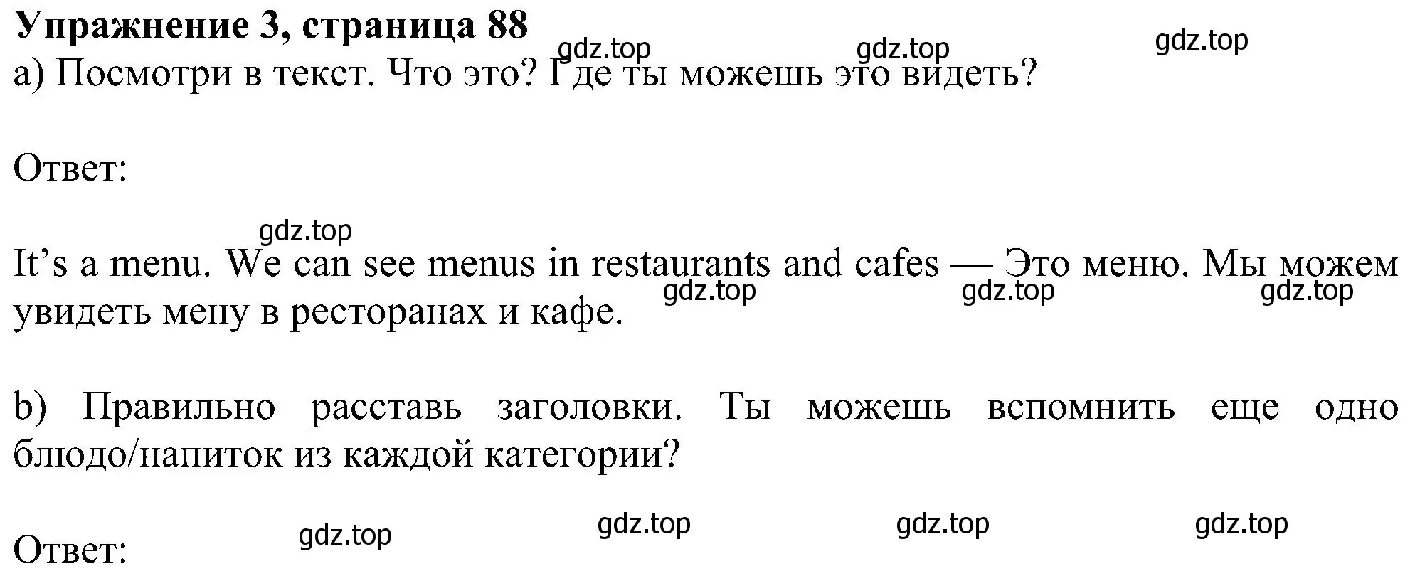 Решение номер 3 (страница 88) гдз по английскому языку 6 класс Ваулина, Дули, учебник