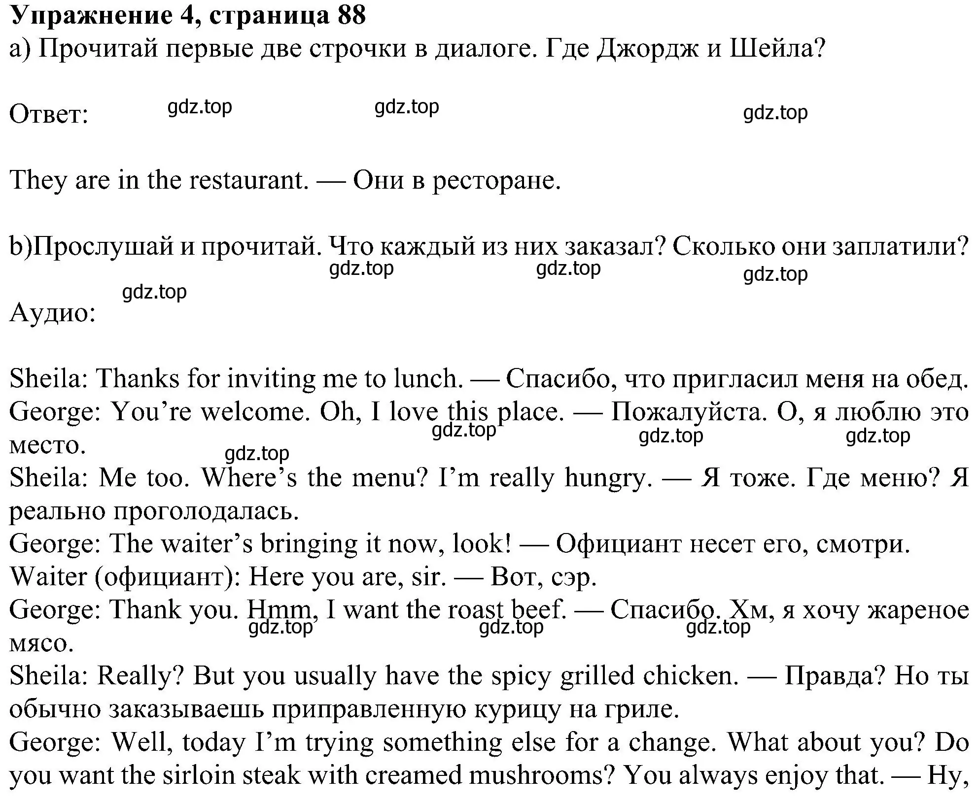 Решение номер 4 (страница 88) гдз по английскому языку 6 класс Ваулина, Дули, учебник