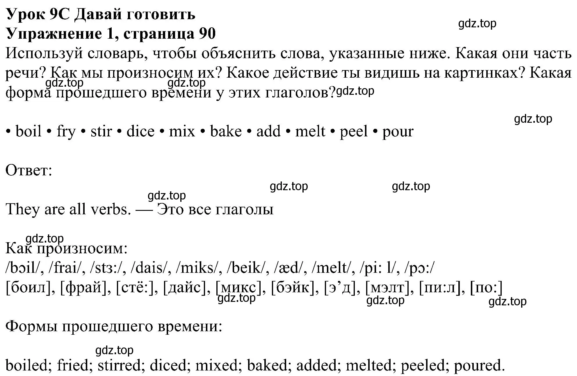 Решение номер 1 (страница 90) гдз по английскому языку 6 класс Ваулина, Дули, учебник