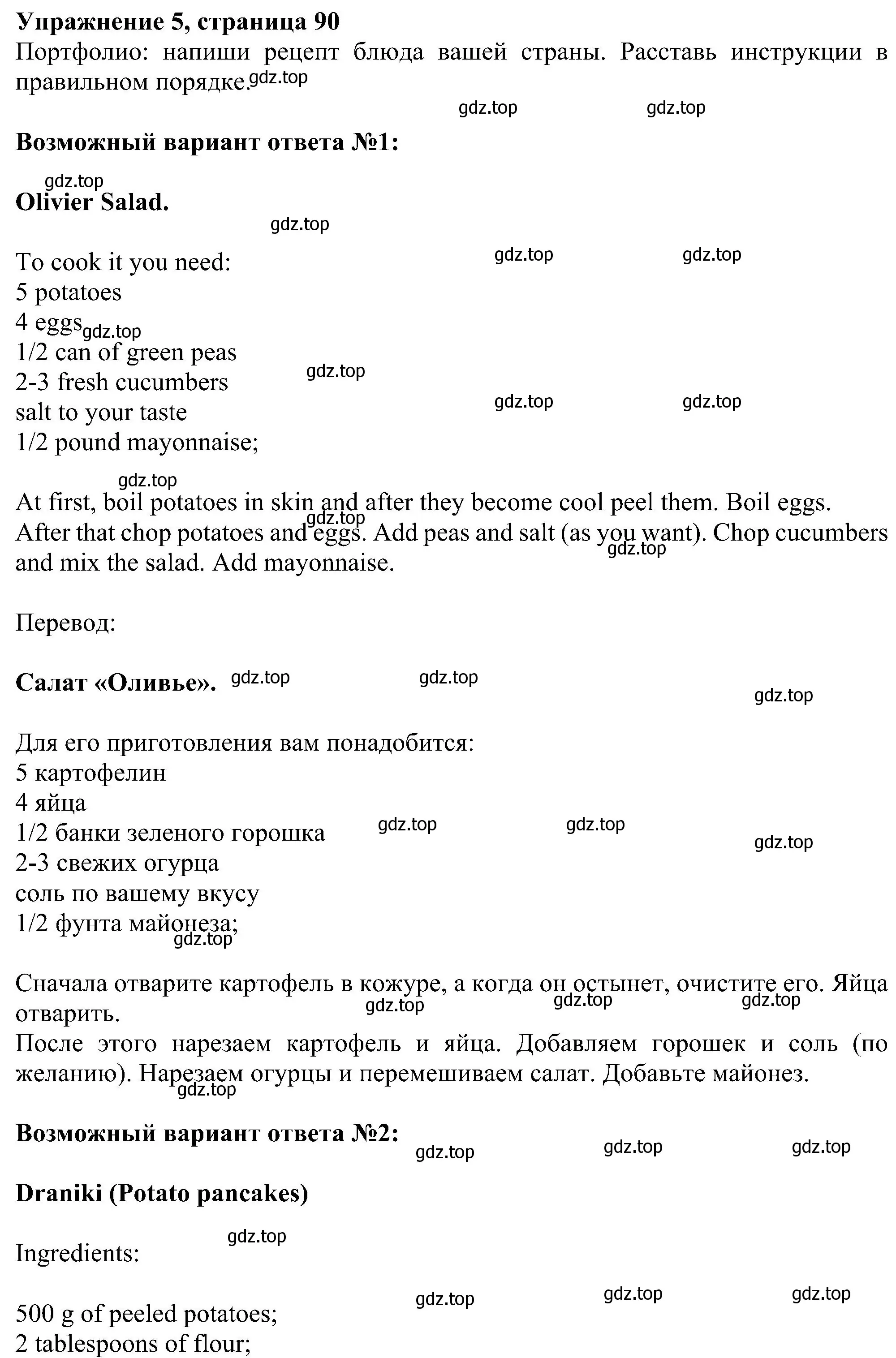 Решение номер 5 (страница 90) гдз по английскому языку 6 класс Ваулина, Дули, учебник