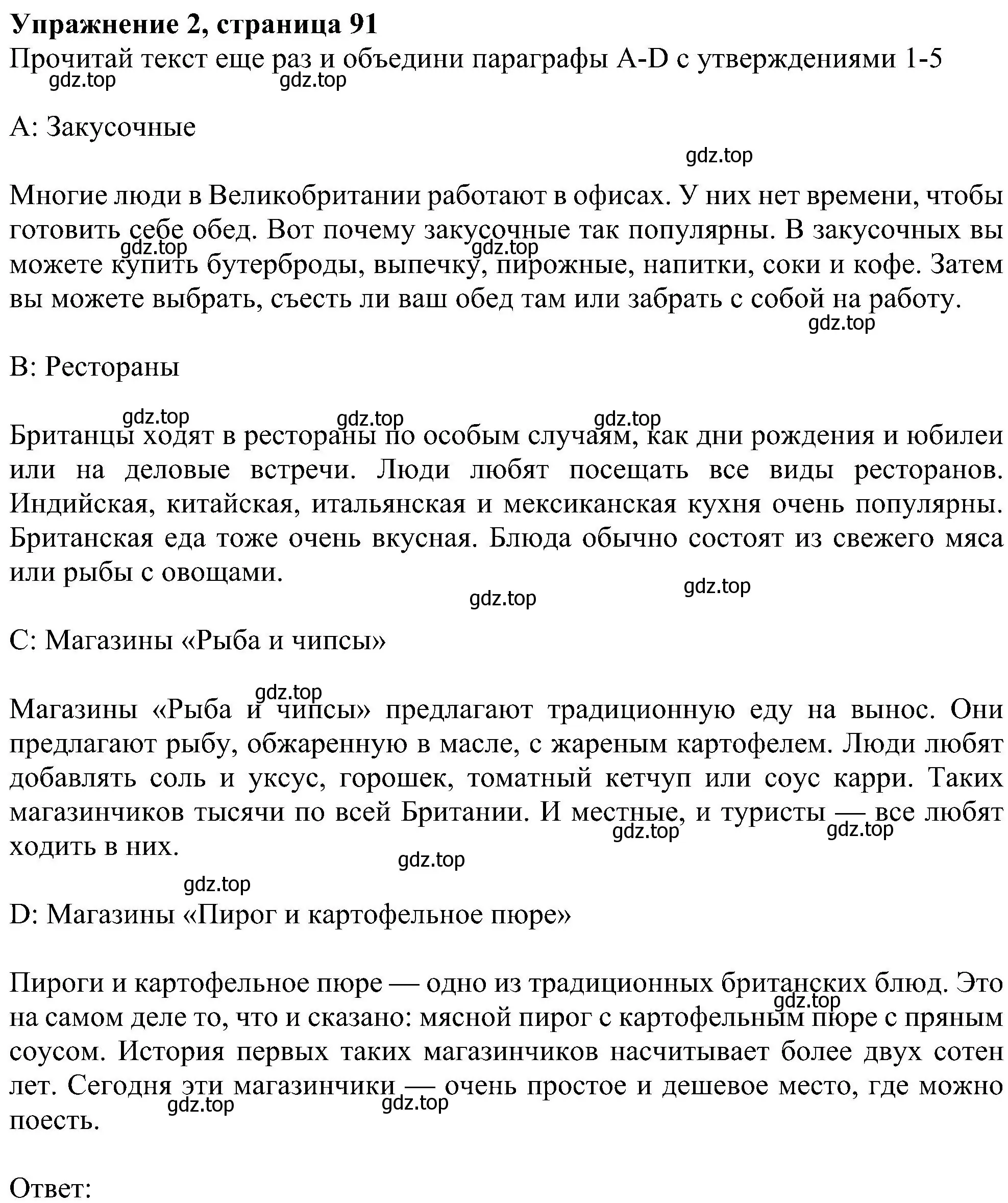 Решение номер 2 (страница 91) гдз по английскому языку 6 класс Ваулина, Дули, учебник