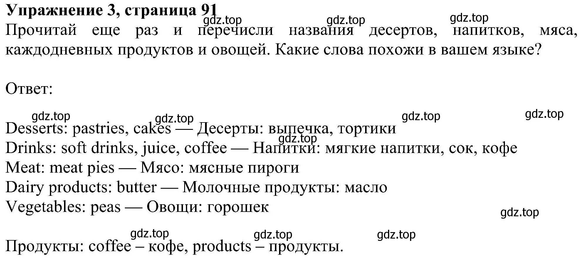 Решение номер 3 (страница 91) гдз по английскому языку 6 класс Ваулина, Дули, учебник