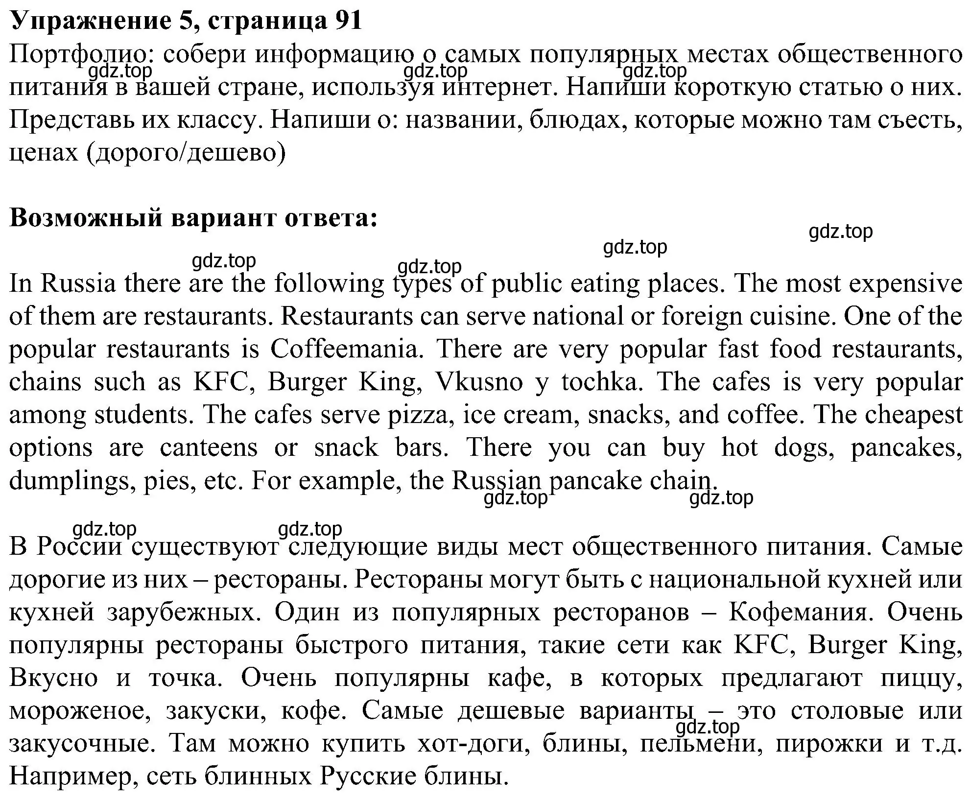 Решение номер 5 (страница 91) гдз по английскому языку 6 класс Ваулина, Дули, учебник