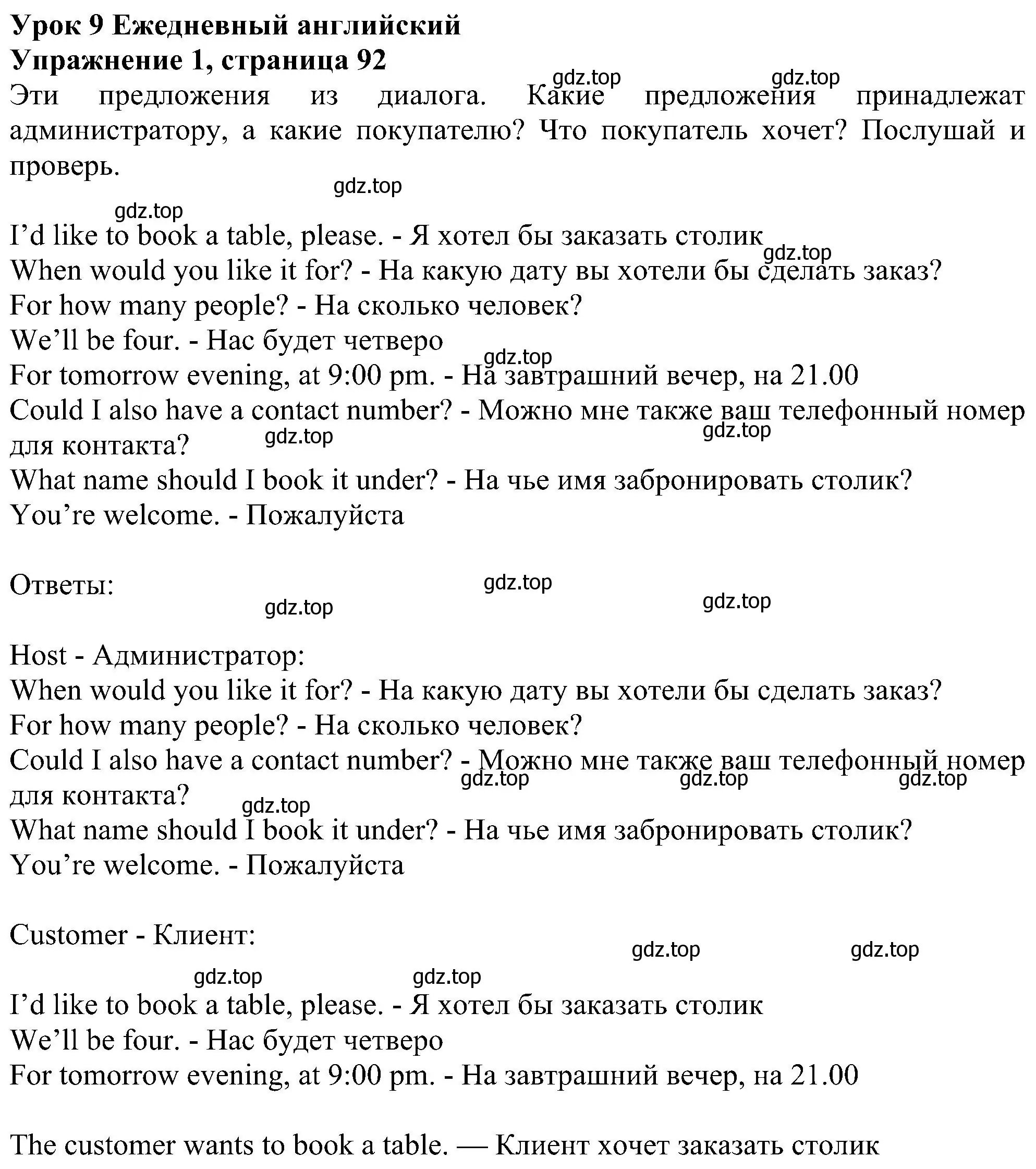 Решение номер 1 (страница 92) гдз по английскому языку 6 класс Ваулина, Дули, учебник