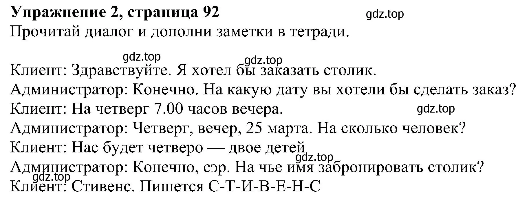 Решение номер 2 (страница 92) гдз по английскому языку 6 класс Ваулина, Дули, учебник