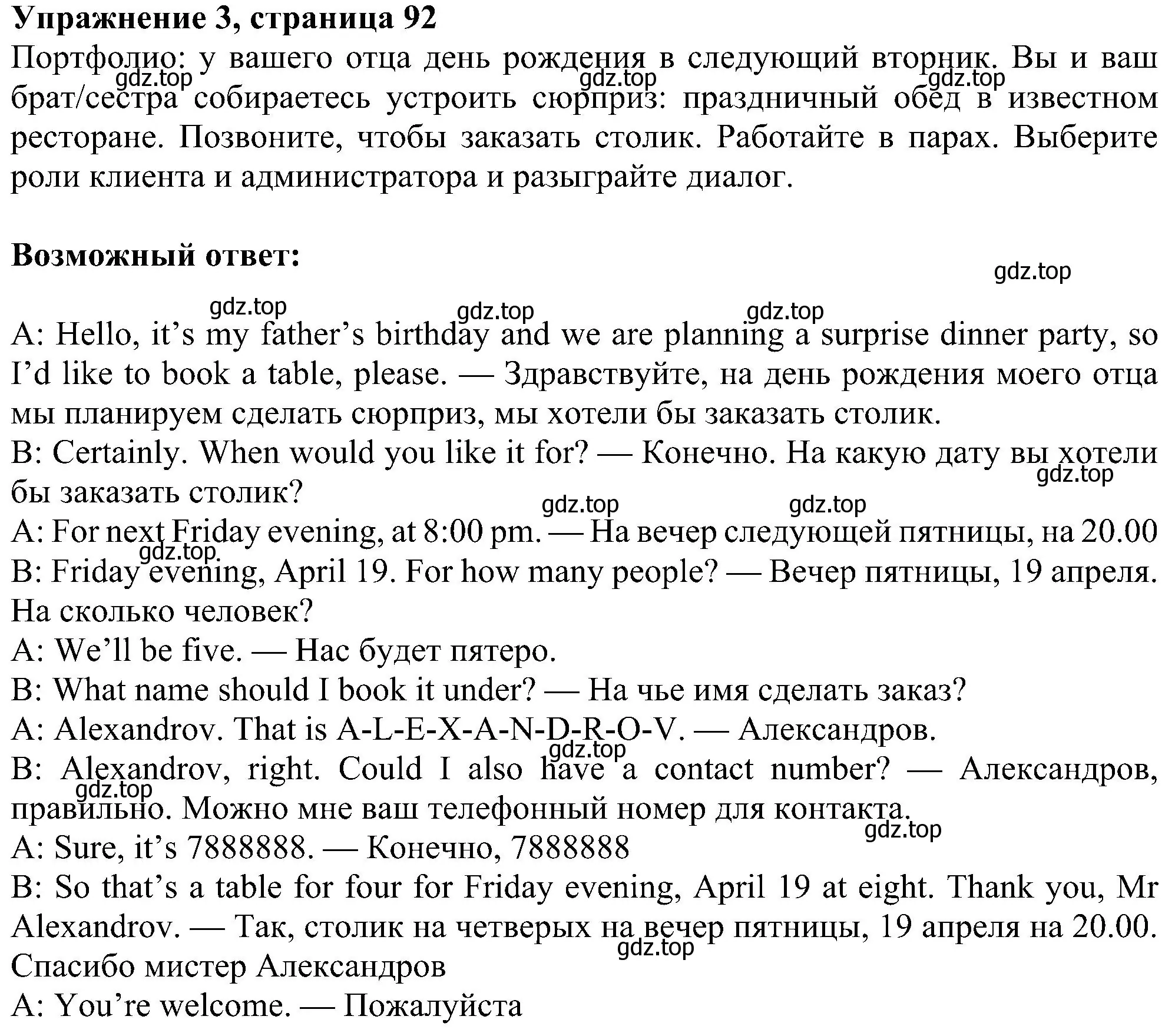 Решение номер 3 (страница 92) гдз по английскому языку 6 класс Ваулина, Дули, учебник