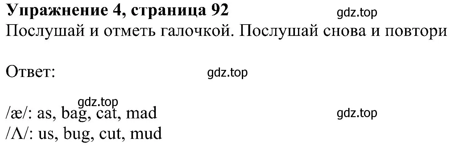 Решение номер 4 (страница 92) гдз по английскому языку 6 класс Ваулина, Дули, учебник