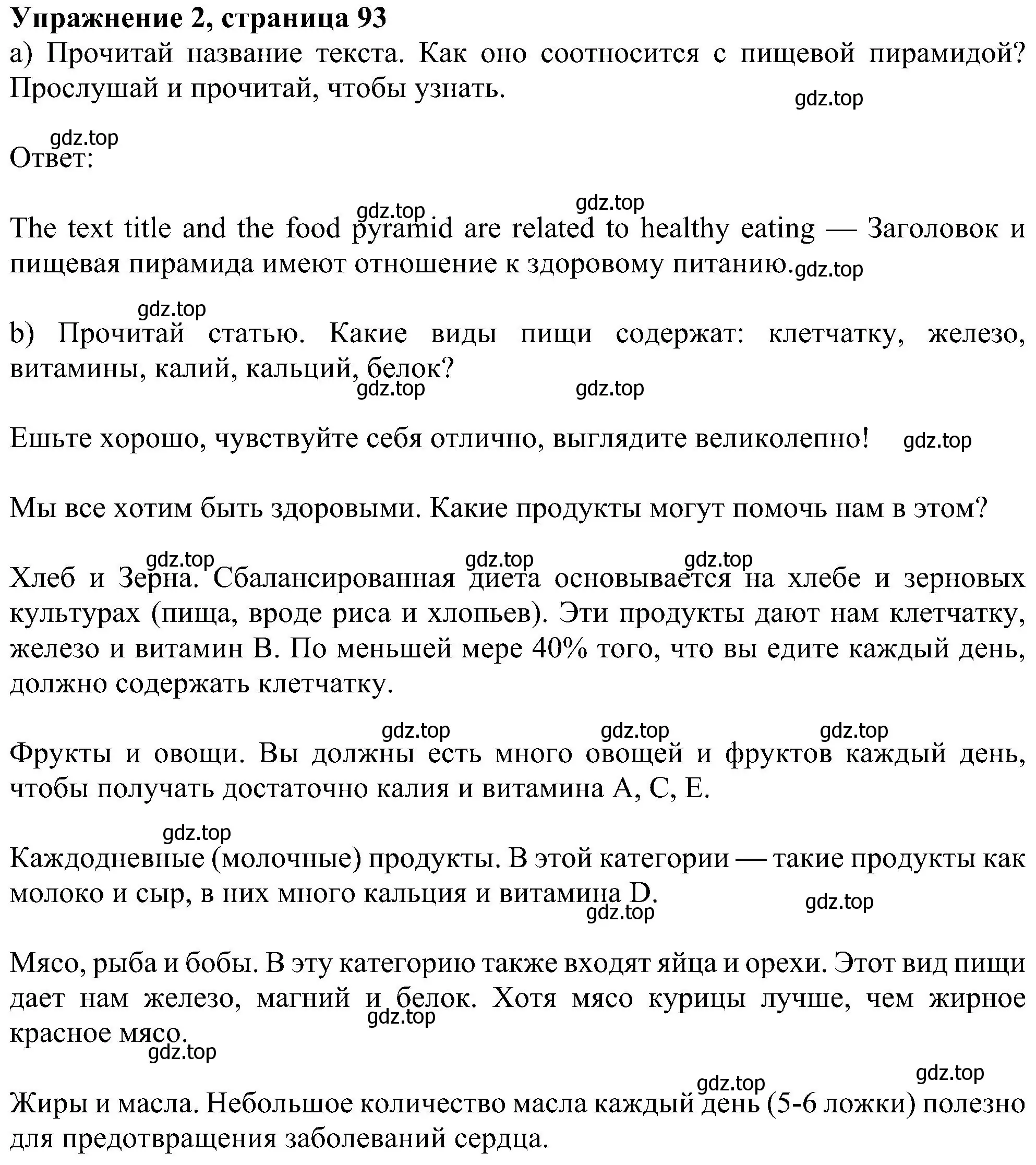 Решение номер 2 (страница 93) гдз по английскому языку 6 класс Ваулина, Дули, учебник