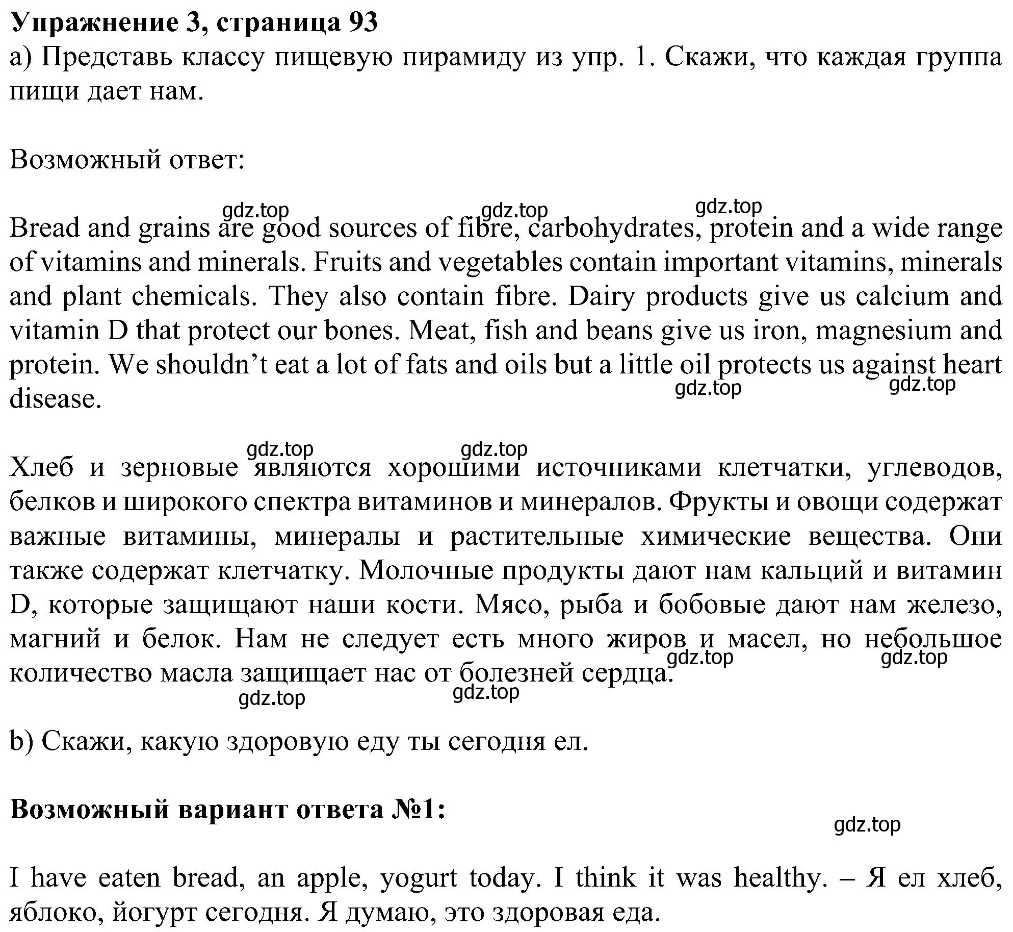 Решение номер 3 (страница 93) гдз по английскому языку 6 класс Ваулина, Дули, учебник