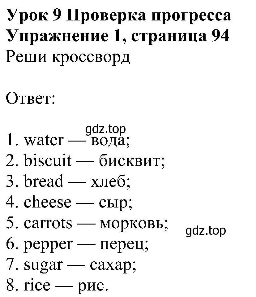 Решение номер 1 (страница 94) гдз по английскому языку 6 класс Ваулина, Дули, учебник