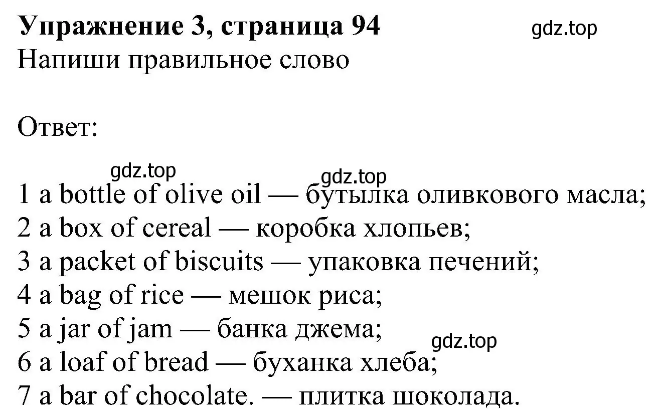 Решение номер 3 (страница 94) гдз по английскому языку 6 класс Ваулина, Дули, учебник