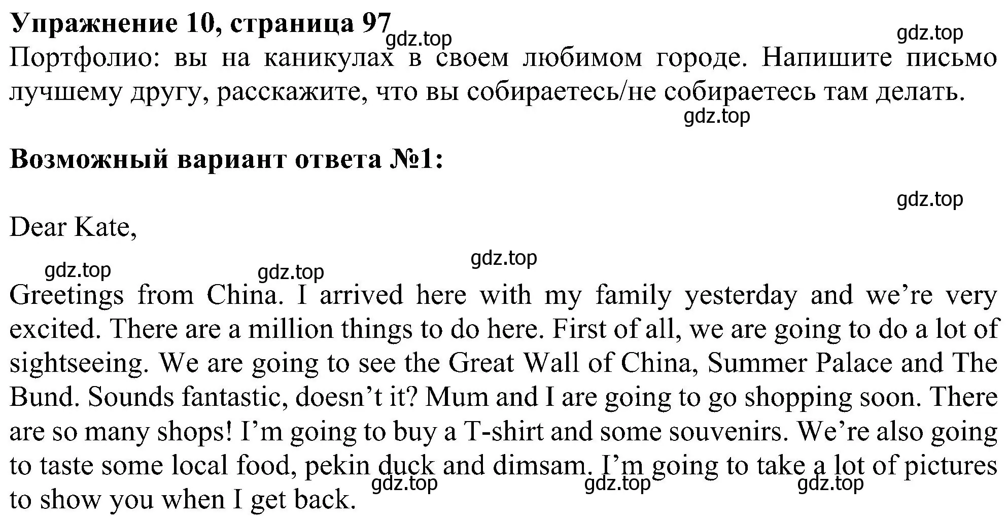 Решение номер 10 (страница 97) гдз по английскому языку 6 класс Ваулина, Дули, учебник