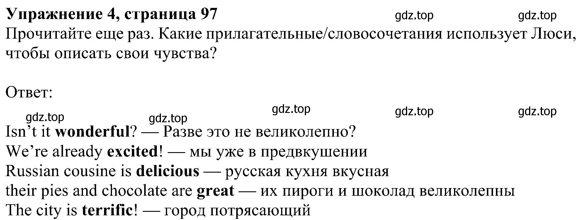 Решение номер 4 (страница 97) гдз по английскому языку 6 класс Ваулина, Дули, учебник