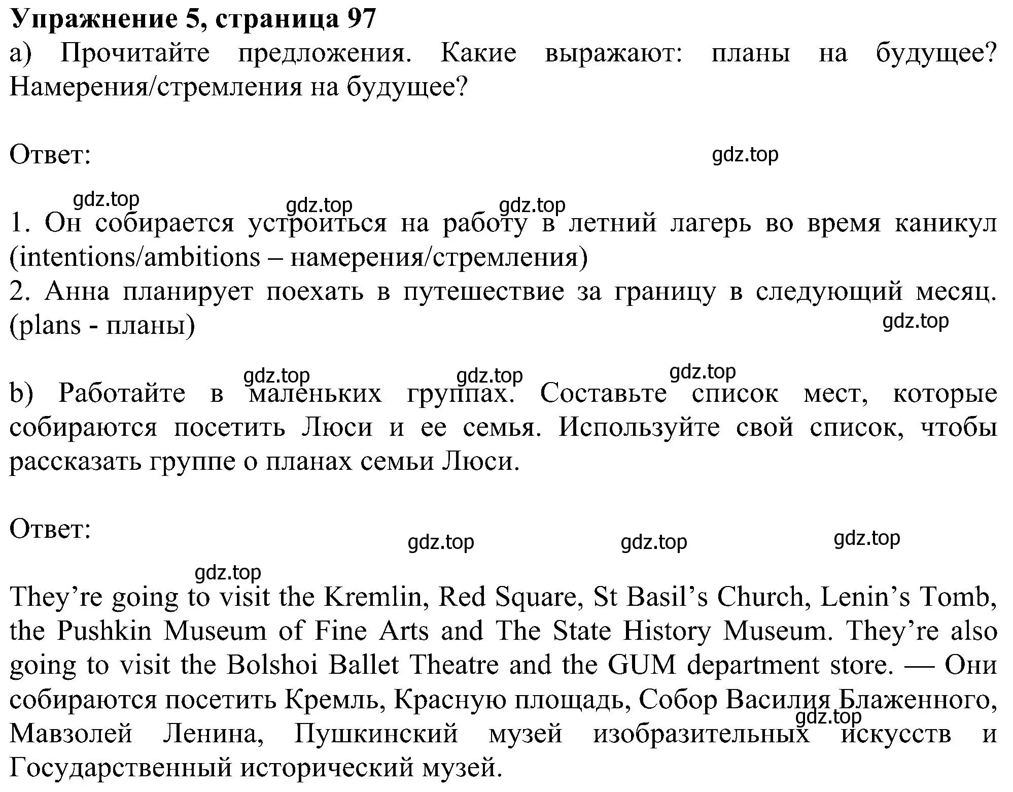 Решение номер 5 (страница 97) гдз по английскому языку 6 класс Ваулина, Дули, учебник