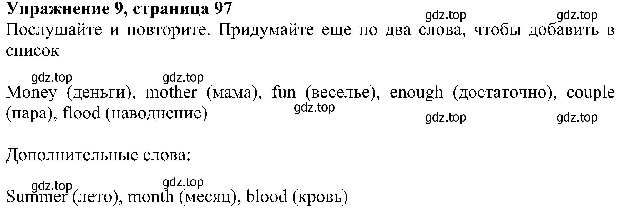 Решение номер 9 (страница 97) гдз по английскому языку 6 класс Ваулина, Дули, учебник