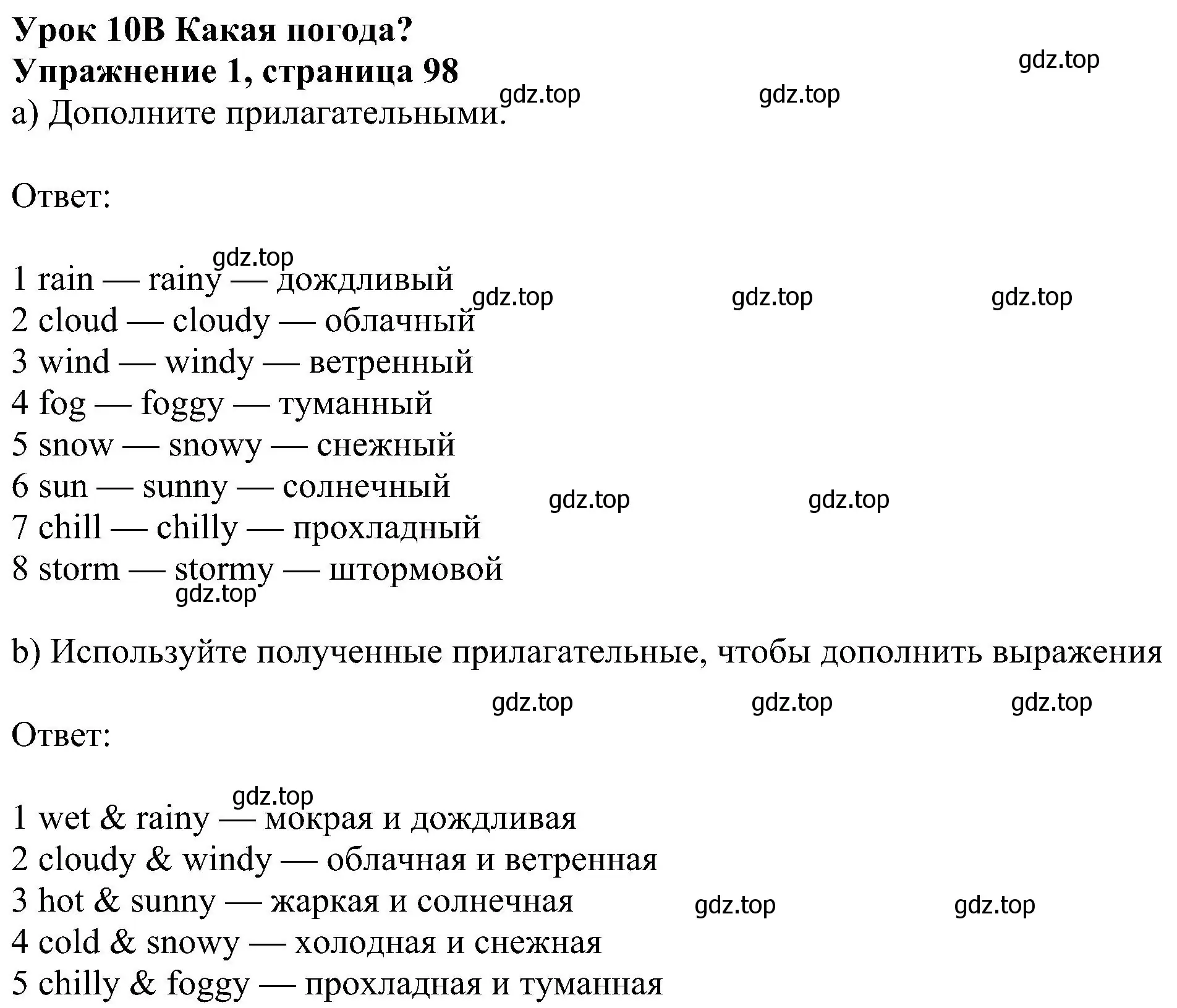 Решение номер 1 (страница 98) гдз по английскому языку 6 класс Ваулина, Дули, учебник