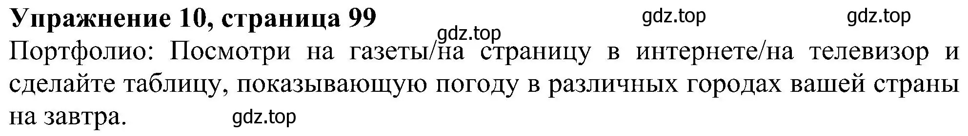 Решение номер 10 (страница 99) гдз по английскому языку 6 класс Ваулина, Дули, учебник