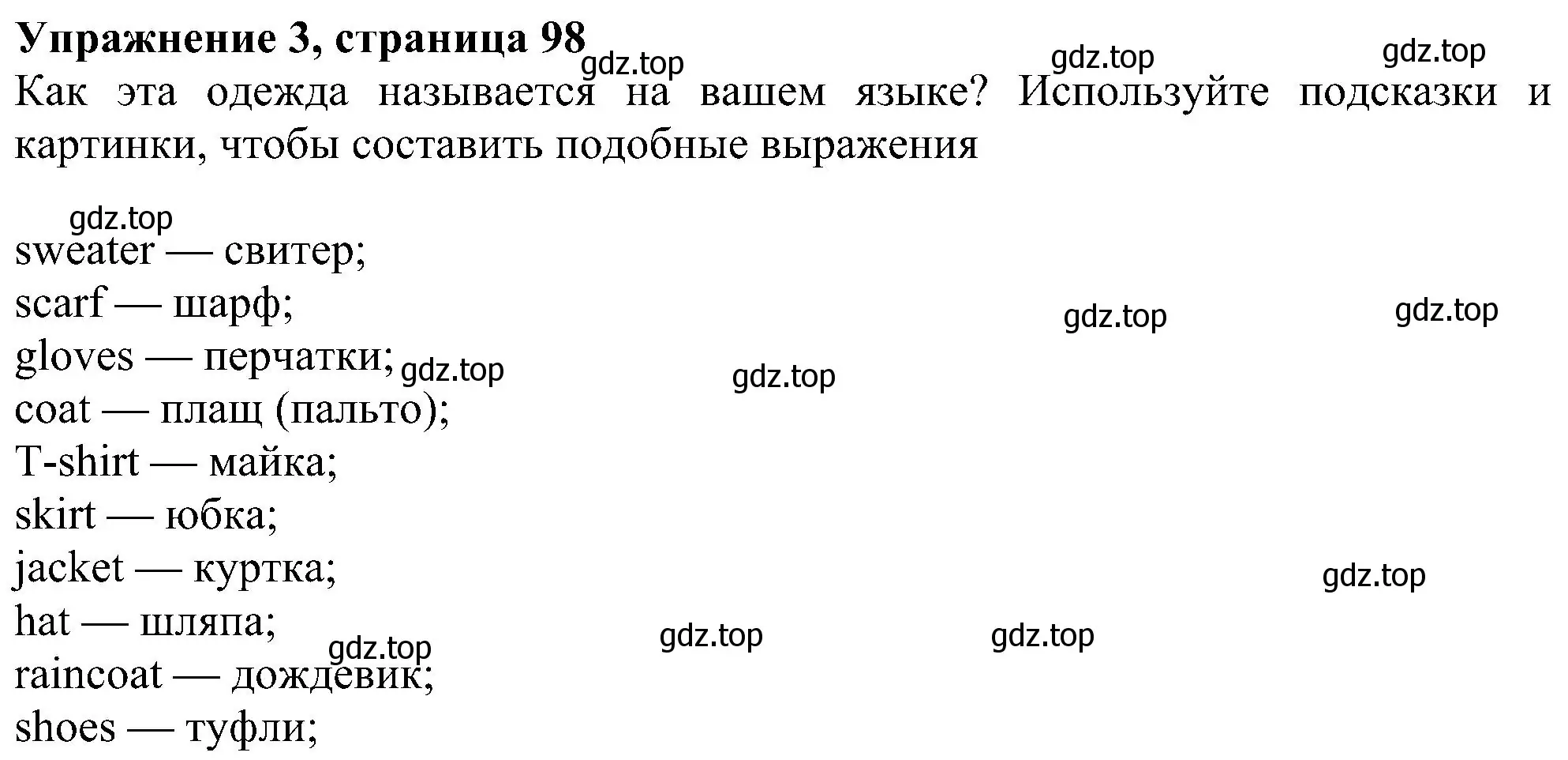 Решение номер 3 (страница 98) гдз по английскому языку 6 класс Ваулина, Дули, учебник