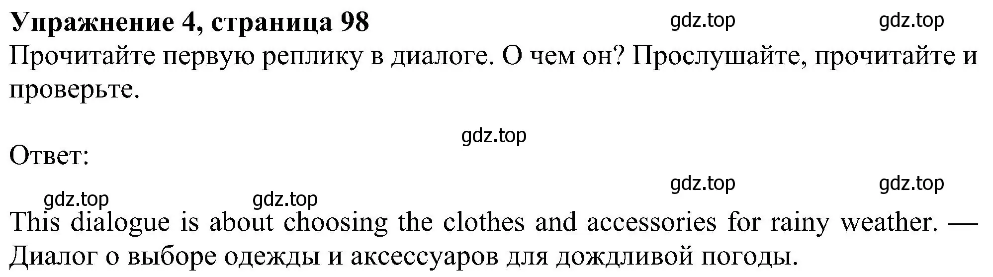 Решение номер 4 (страница 98) гдз по английскому языку 6 класс Ваулина, Дули, учебник