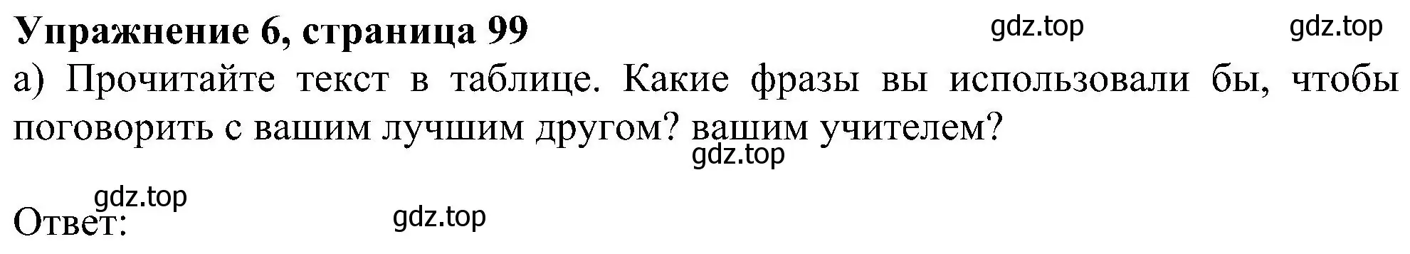 Решение номер 6 (страница 99) гдз по английскому языку 6 класс Ваулина, Дули, учебник