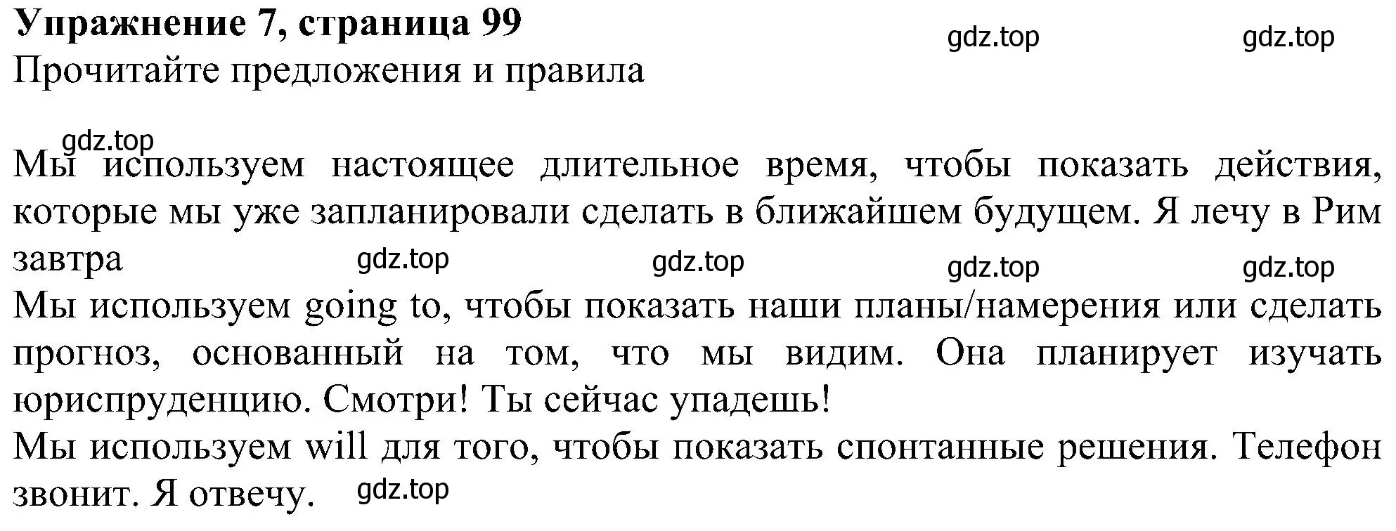 Решение номер 7 (страница 99) гдз по английскому языку 6 класс Ваулина, Дули, учебник